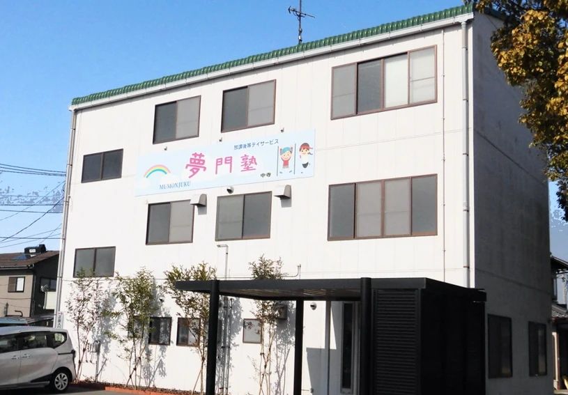 夢門塾 療育（発達支援） ゆうゆう中寺のサムネイル画像 4