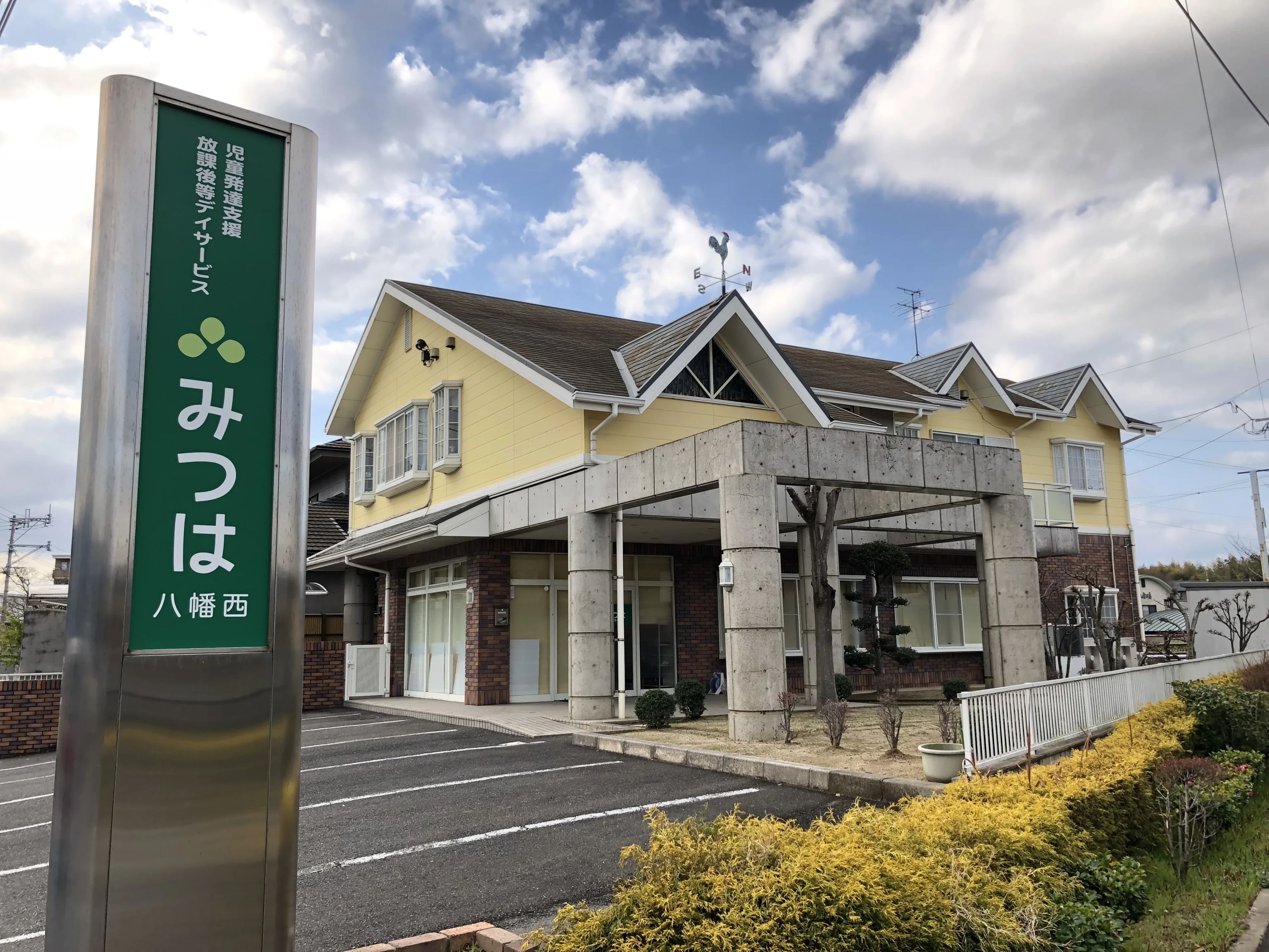 みつは八幡西 療育（発達支援） 本校のメイン画像