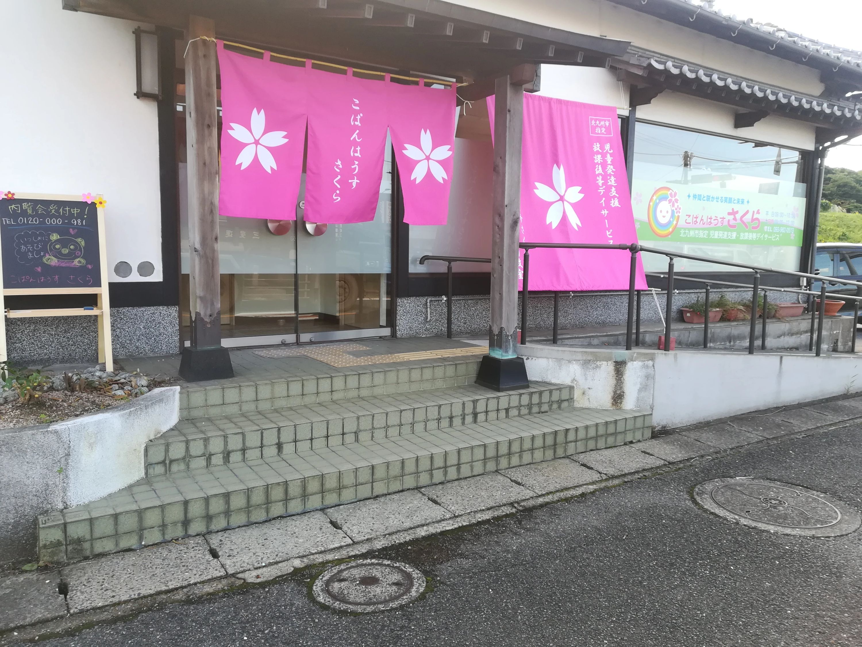 こぱんはうすさくら 療育（発達支援） 八幡西割子川教室のサムネイル画像 2