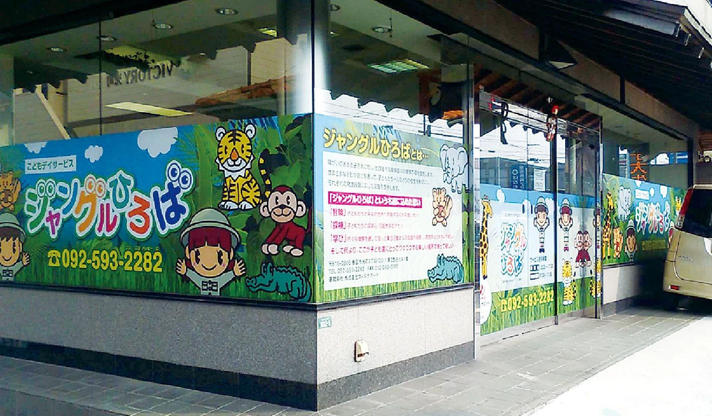 ジャングルひろば 療育（発達支援） 宝校のメイン画像