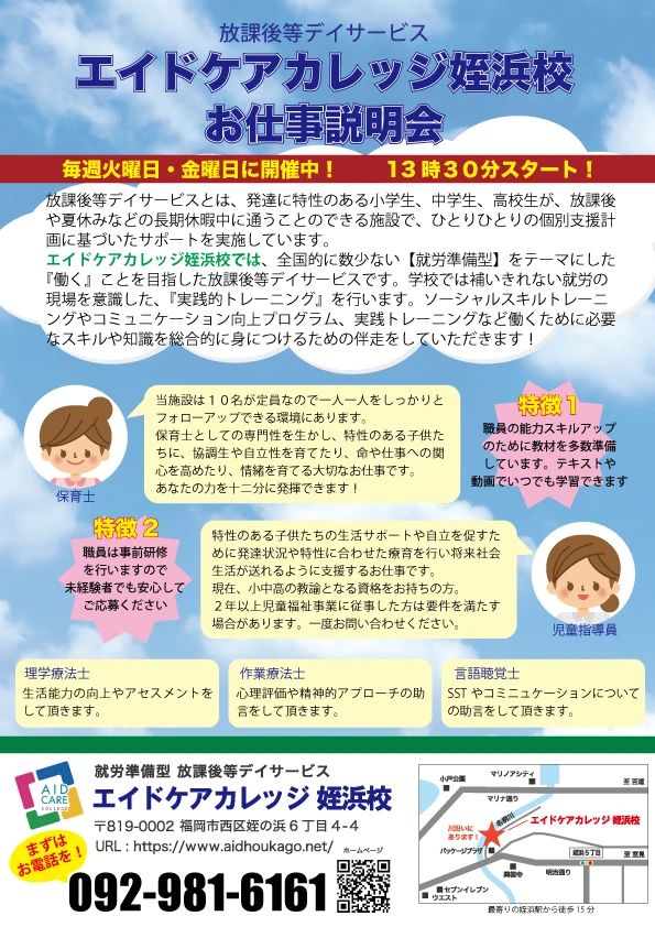 エイドケアカレッジ 療育（発達支援） 姪浜校のサムネイル画像 3