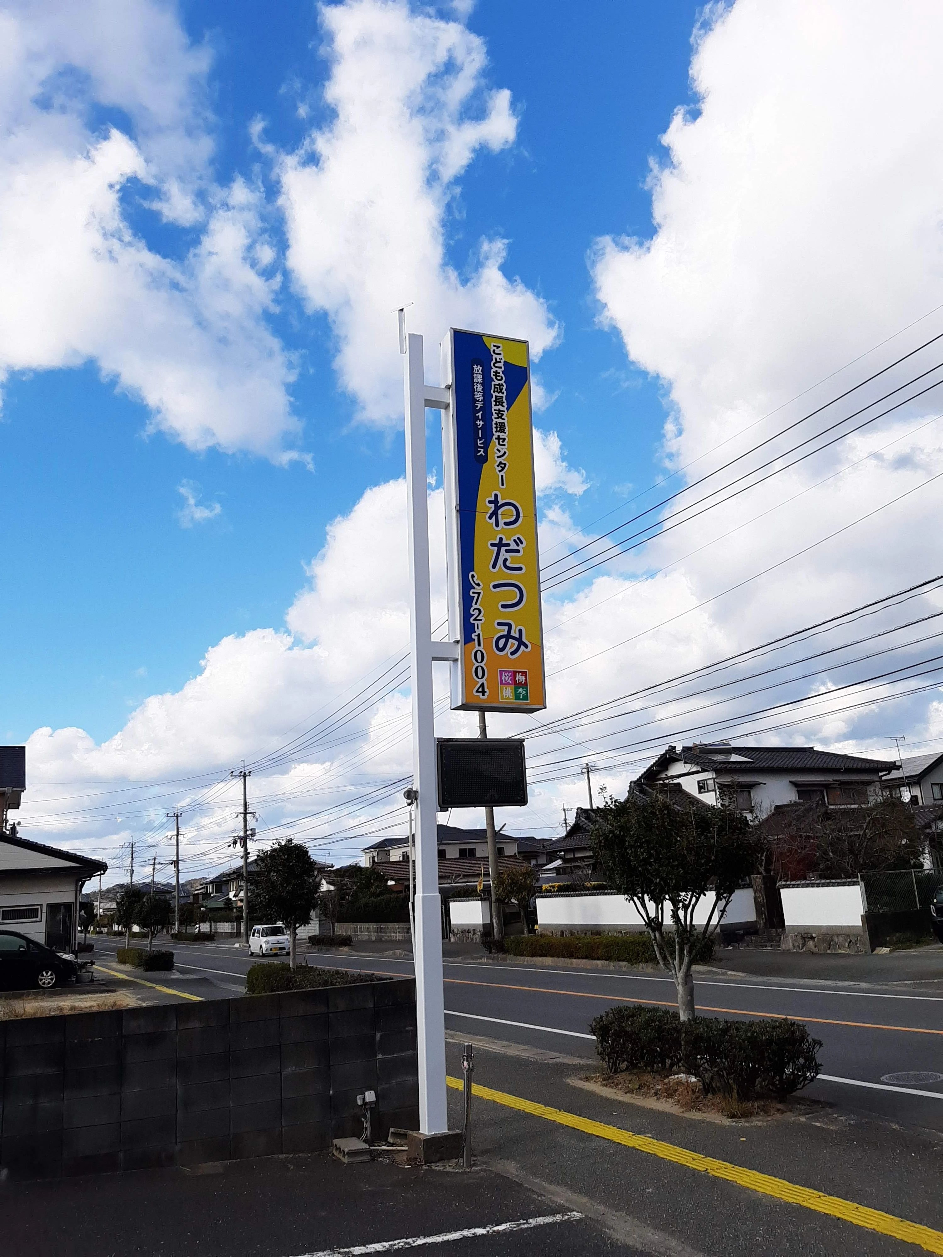 わだつみ 療育（発達支援） 本校のメイン画像