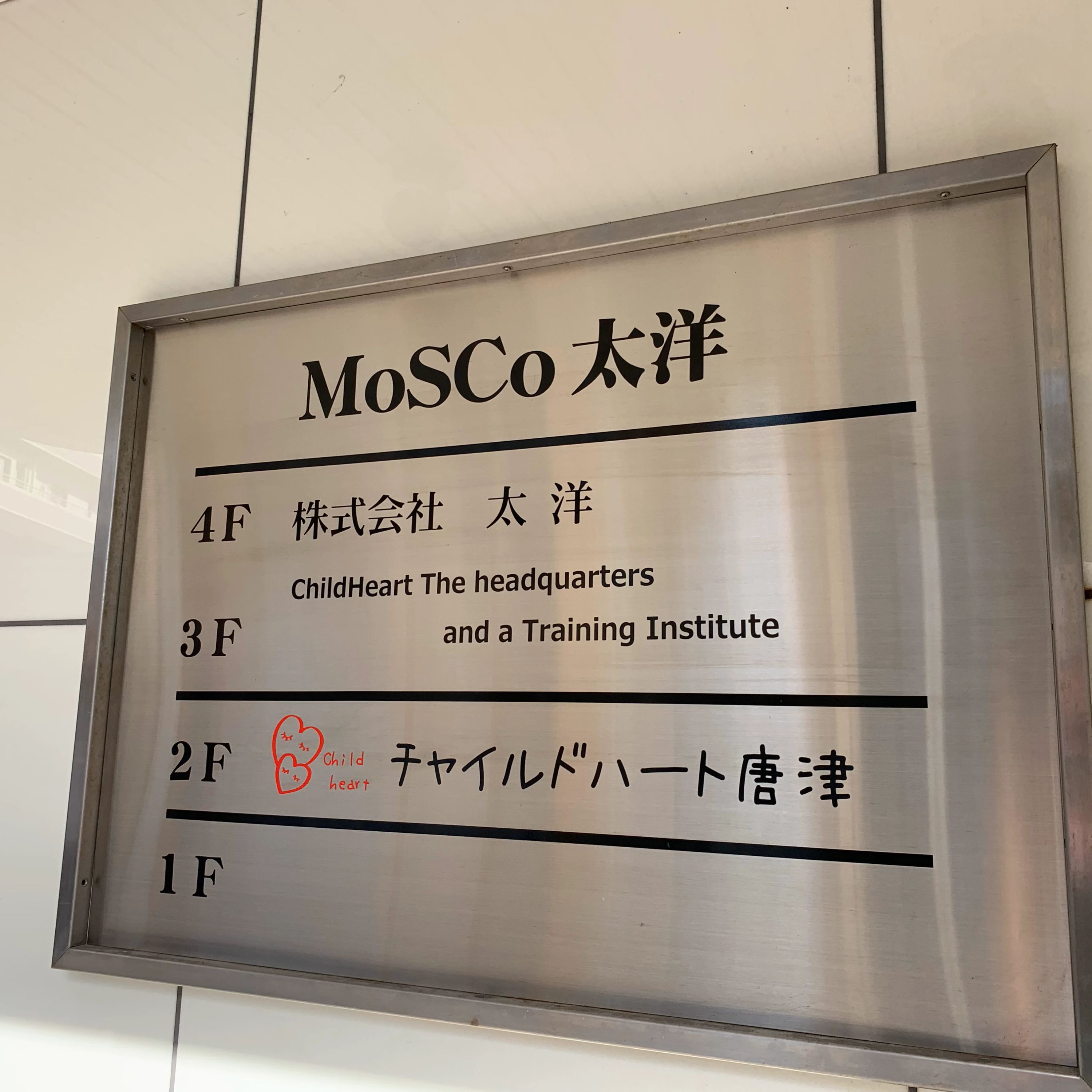 チャイルドハート 療育（発達支援） 唐津のメイン画像