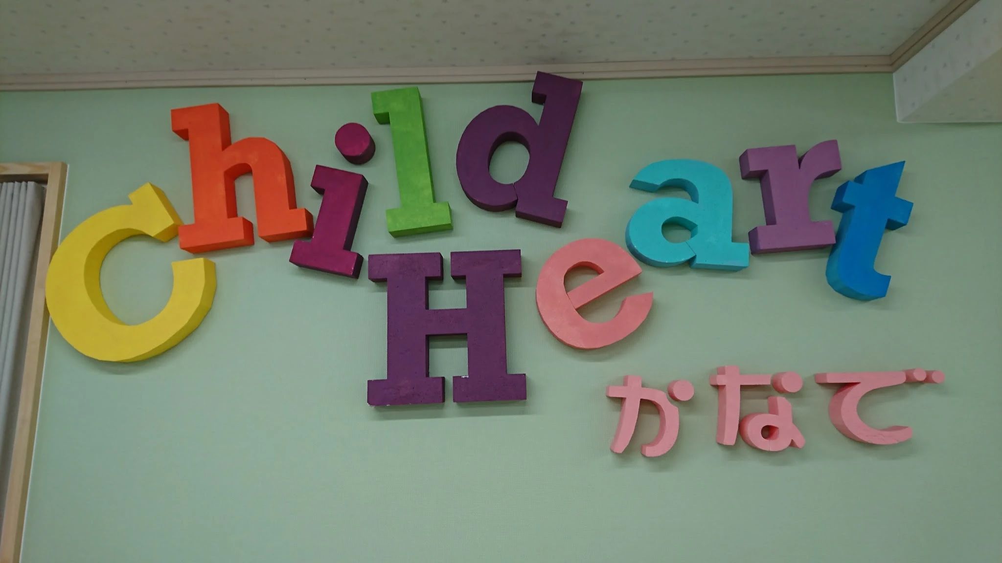 チャイルドハート 療育（発達支援） ながさき東のメイン画像