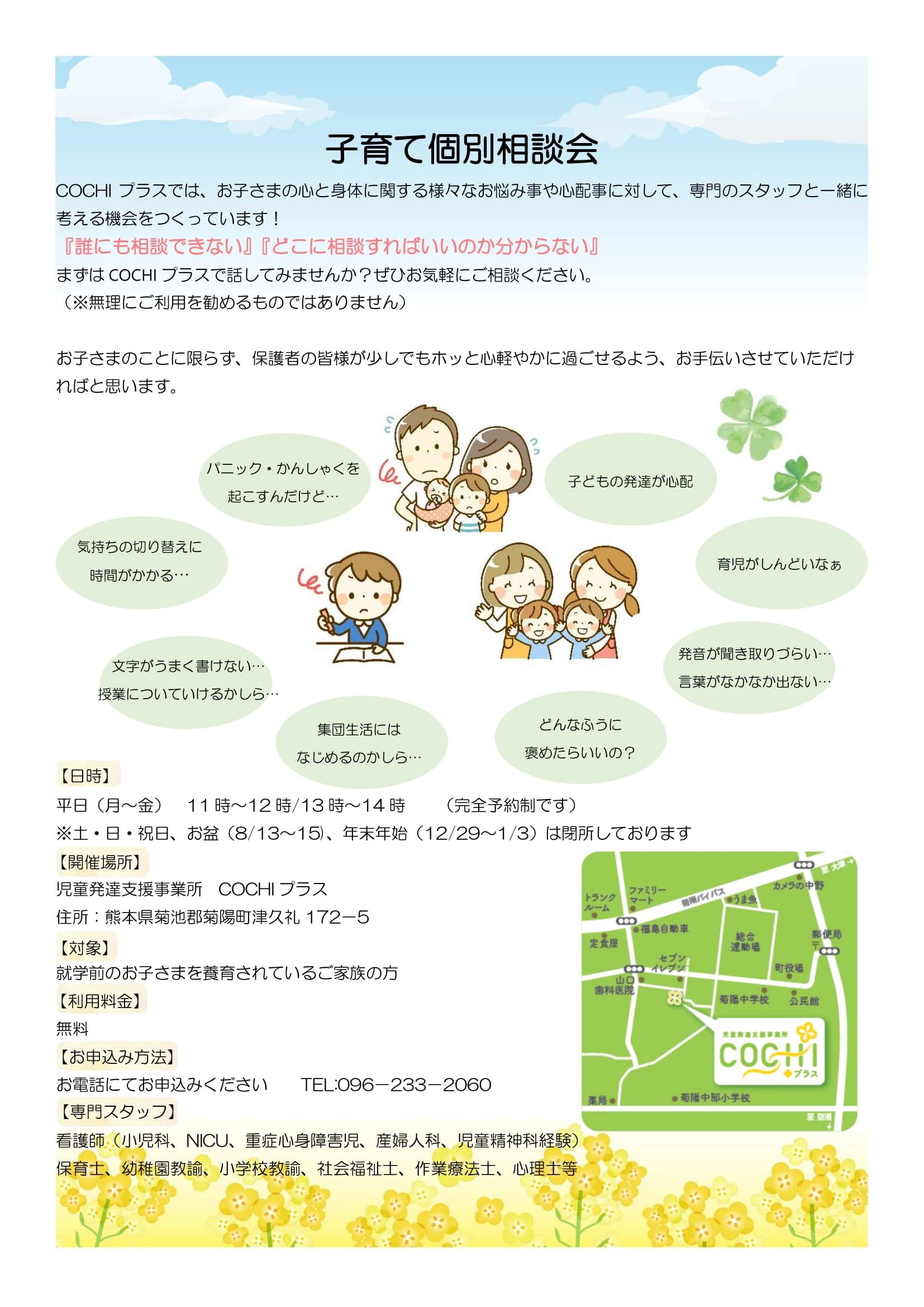 COCHI 療育（発達支援） プラスのメイン画像