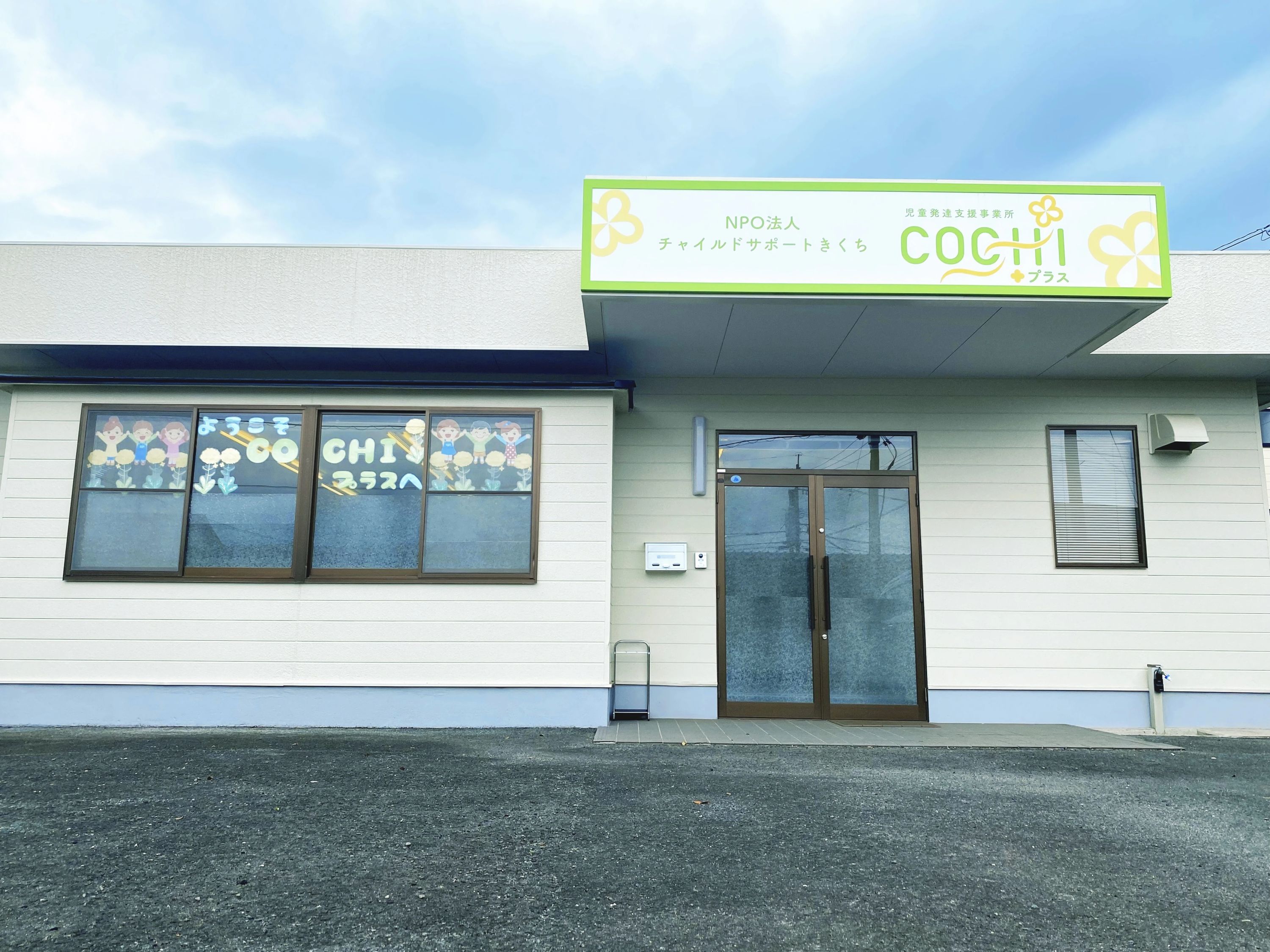 COCHI 療育（発達支援） プラスのサムネイル画像 2