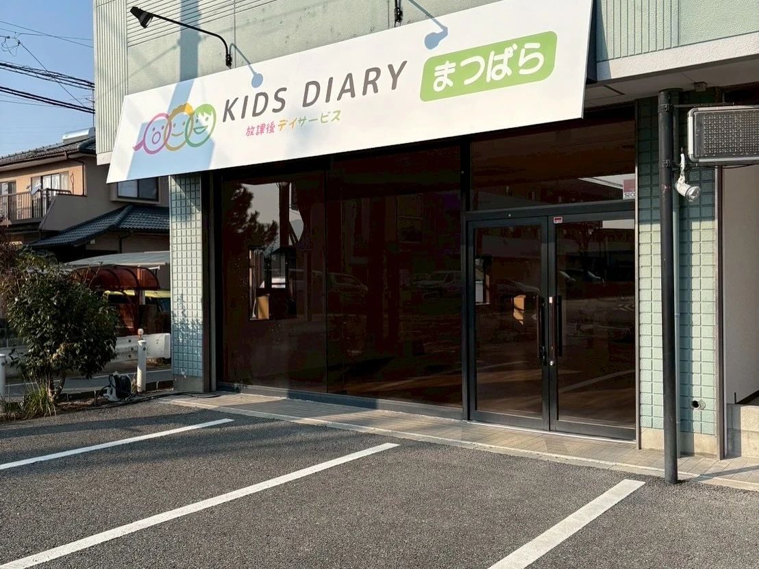 ＫＩＤＳ ＤＩＡＲＹ 療育（発達支援） 宇土FCのサムネイル画像 3