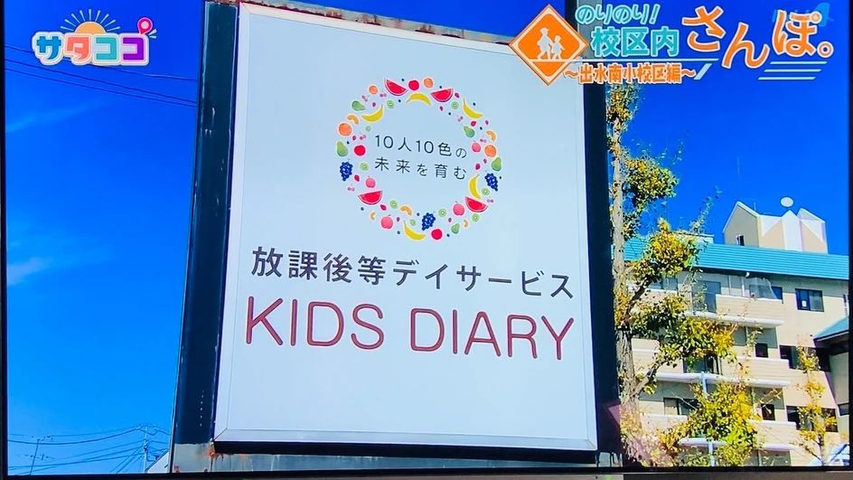 ＫＩＤＳ ＤＩＡＲＹ 療育（発達支援） 宇土FCのサムネイル画像 4