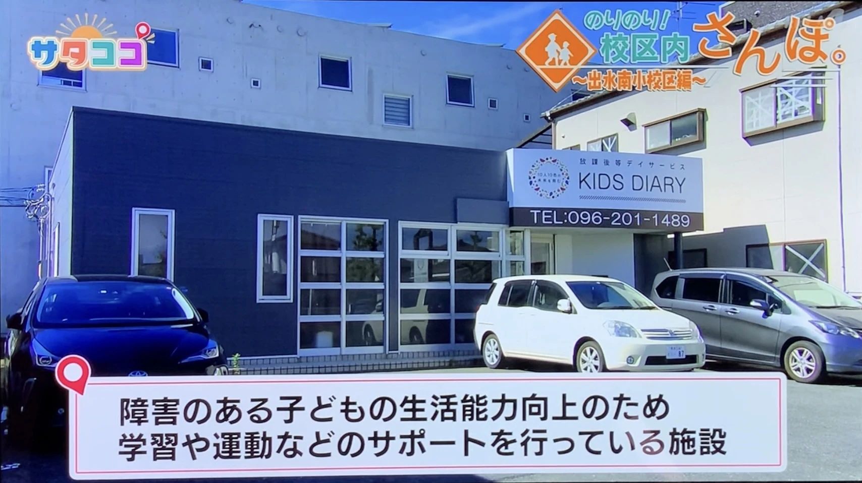 ＫＩＤＳ ＤＩＡＲＹ 療育（発達支援） 出水FCのメイン画像