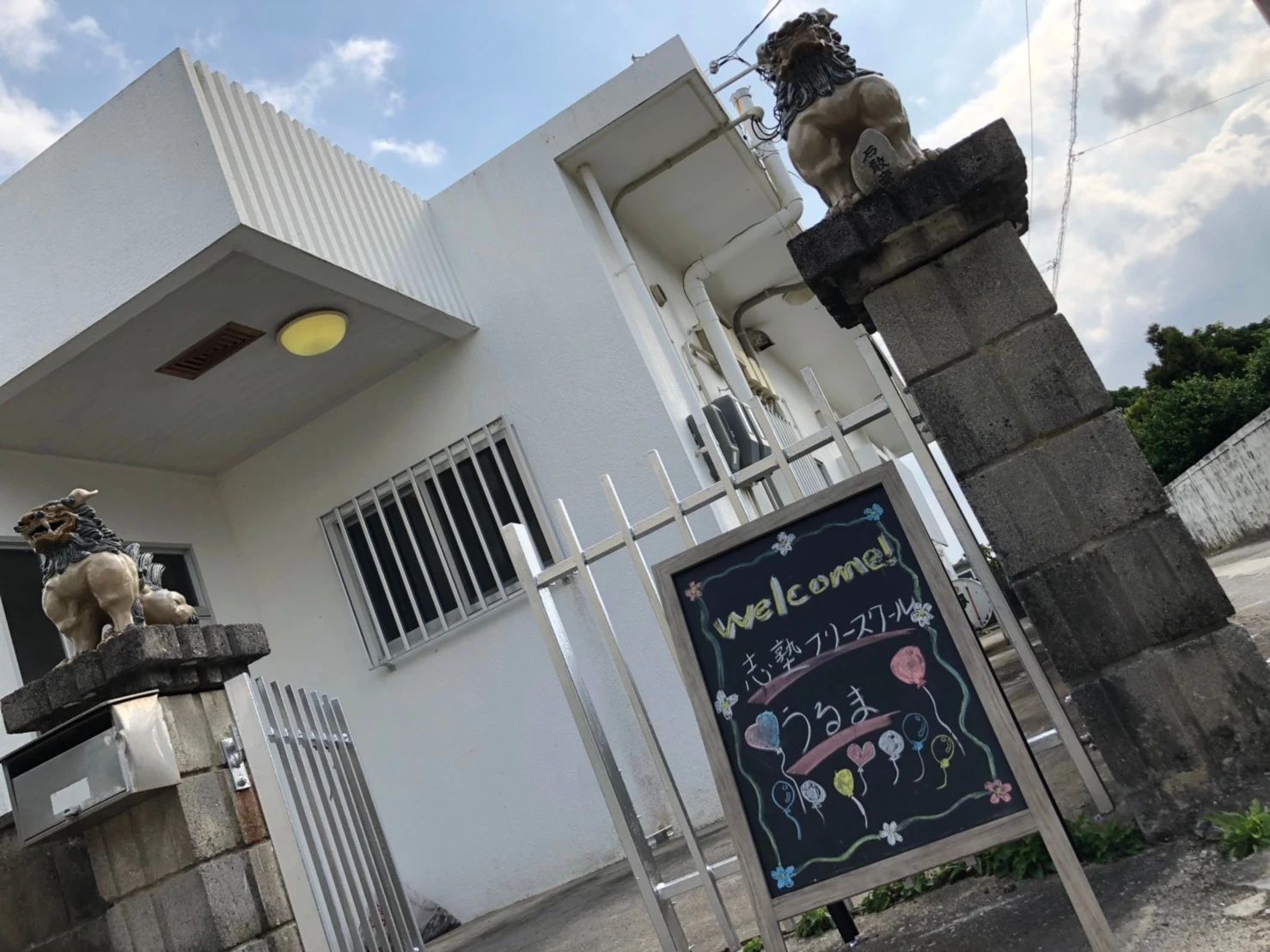 志塾フリースクール 療育（発達支援） うるま教室のサムネイル画像 4