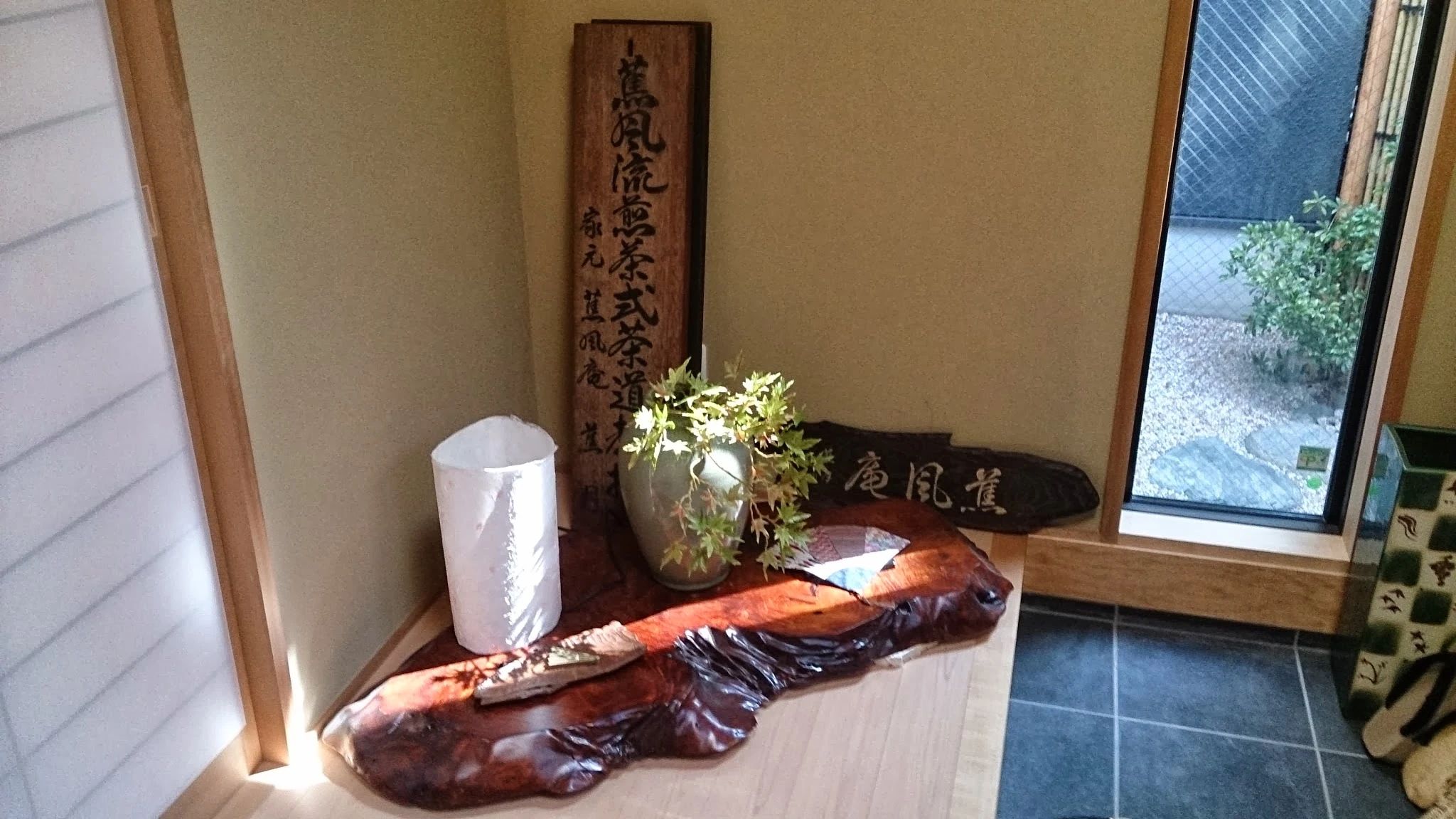 蕉風流お煎茶教室 梅里教室のメイン画像