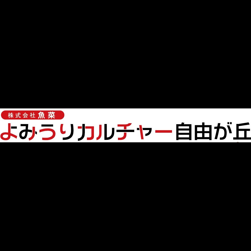 よみうりカルチャー 自由が丘センター 茶道 奥沢教室のサムネイル画像 5