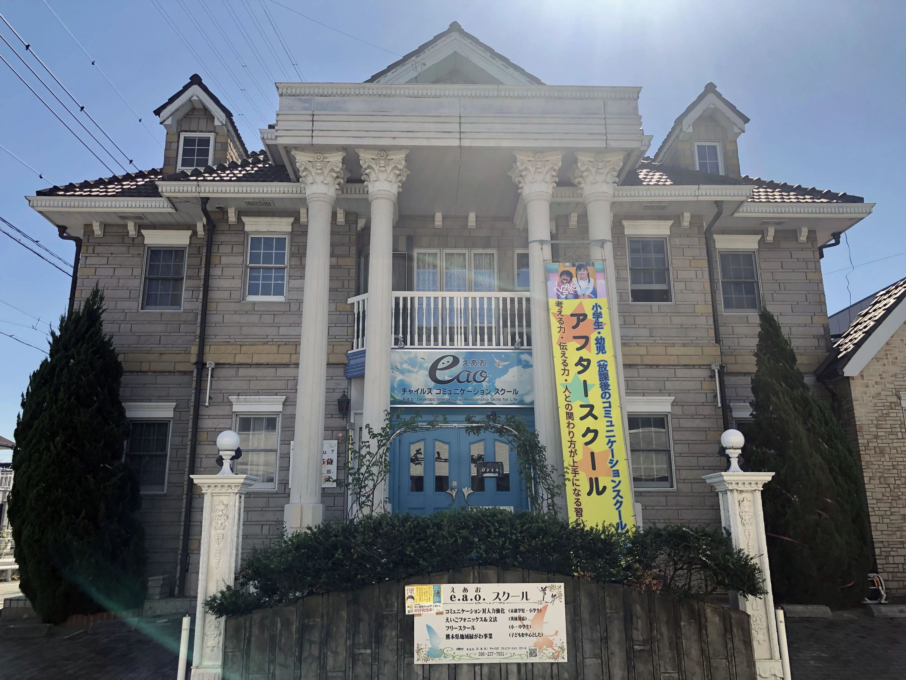 eao(エ.ア.オ) コミュニケーションスクール コミュニケーションスクール 江越教室のサムネイル画像 4