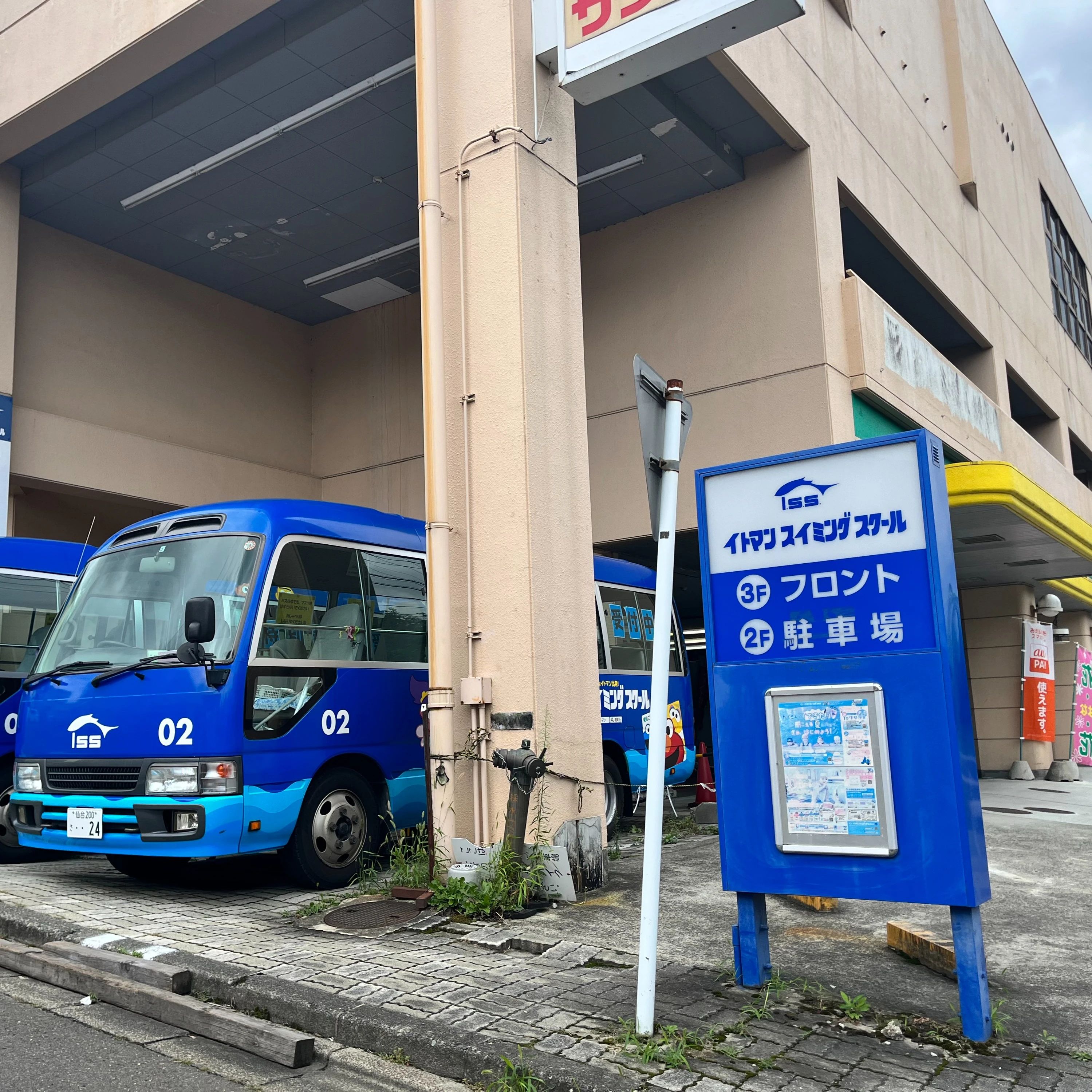 イトマンスイミングスクール 向山校のサムネイル画像 2