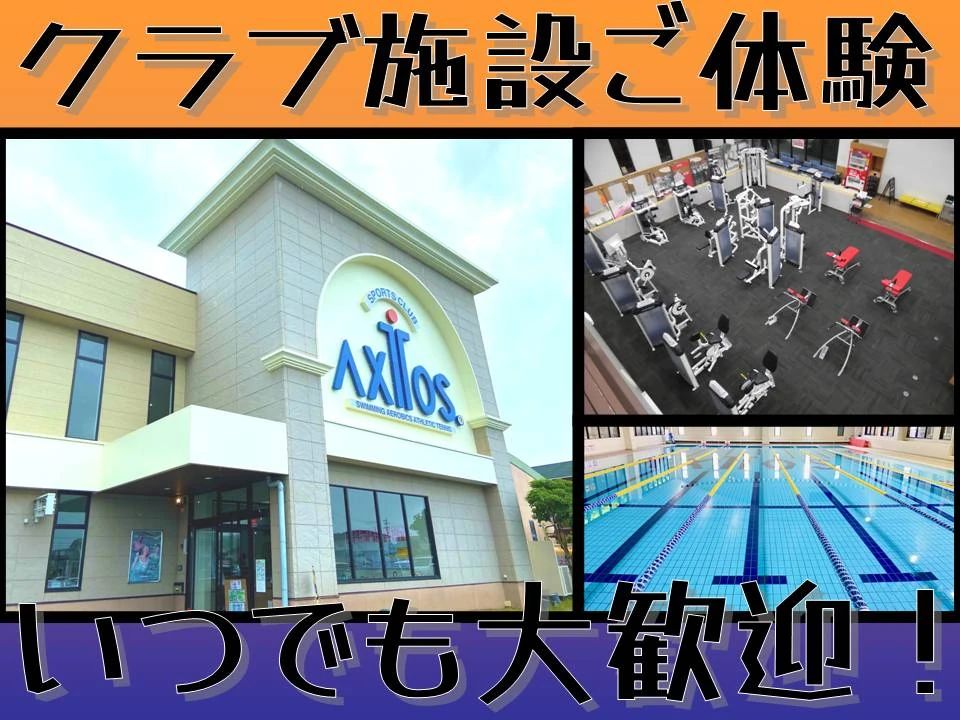 Sports Club AXTOS [スイミングスクール] アクトス広見のメイン画像