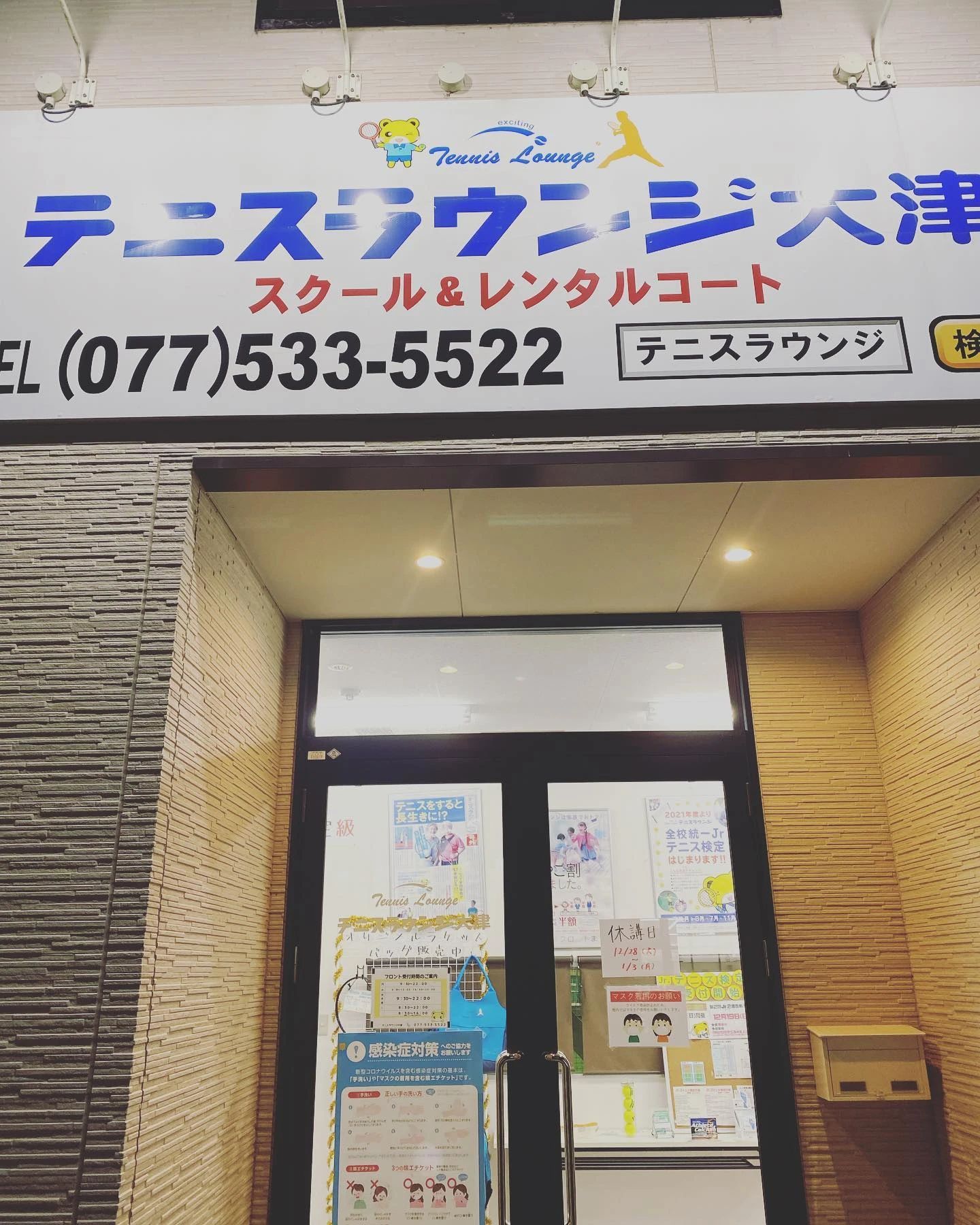 テニスラウンジ テニスラウンジ大津のサムネイル画像 2