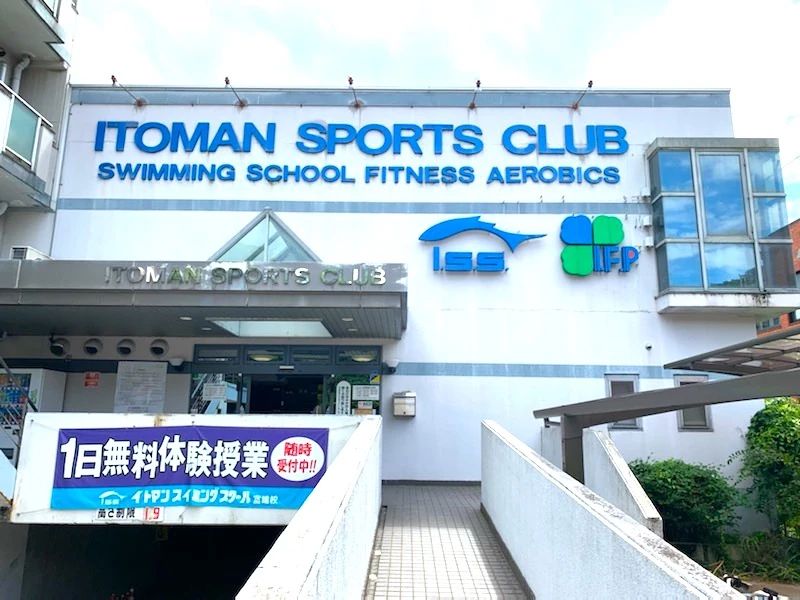 イトマンスイミングスクール 富雄校のメイン画像