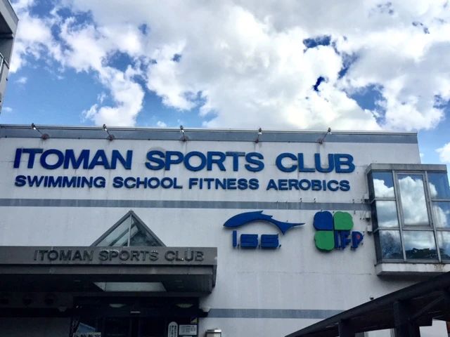 イトマンスイミングスクール 富雄校のサムネイル画像 3