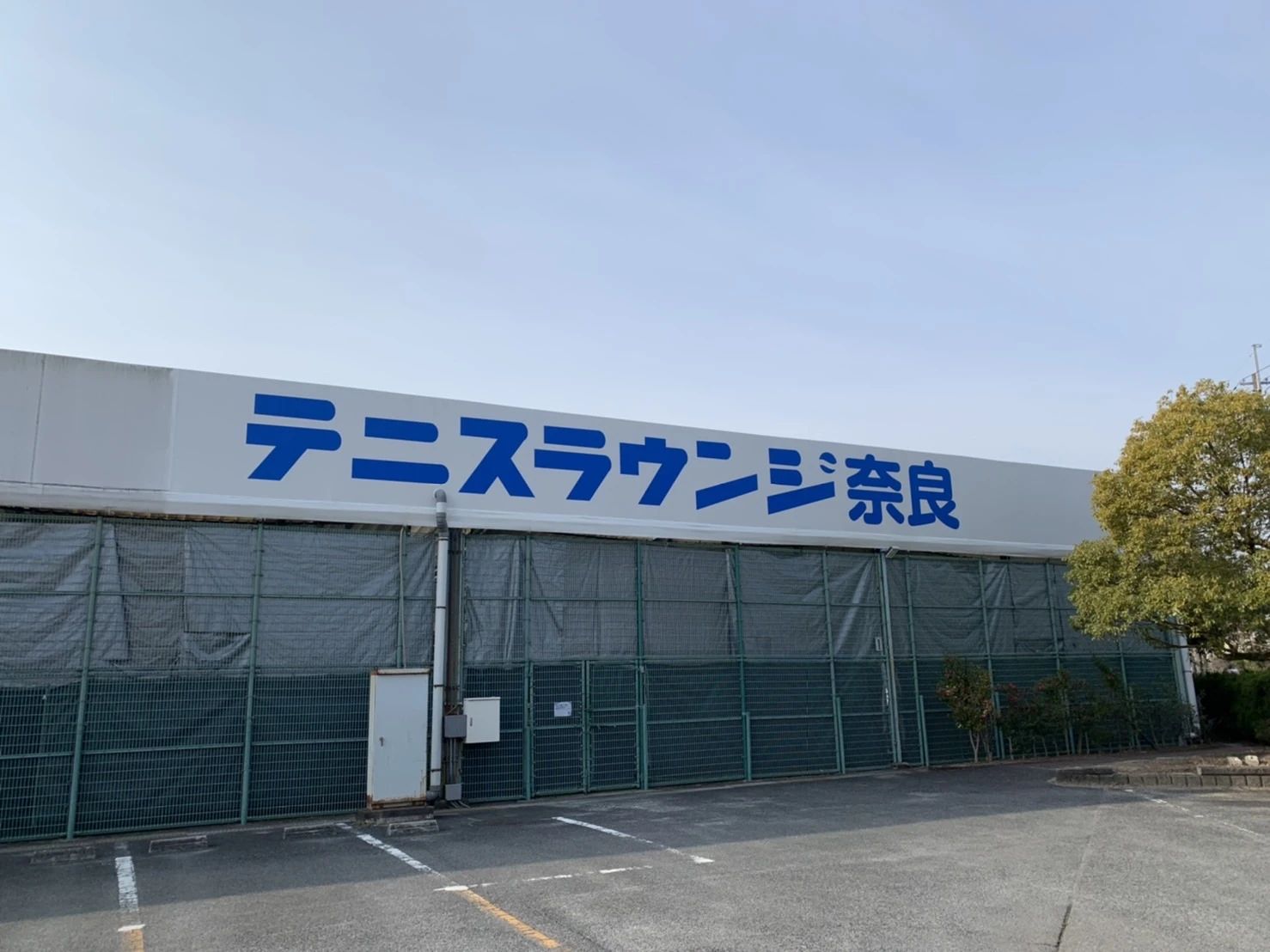 テニスラウンジ TS奈良テニスクラブのメイン画像