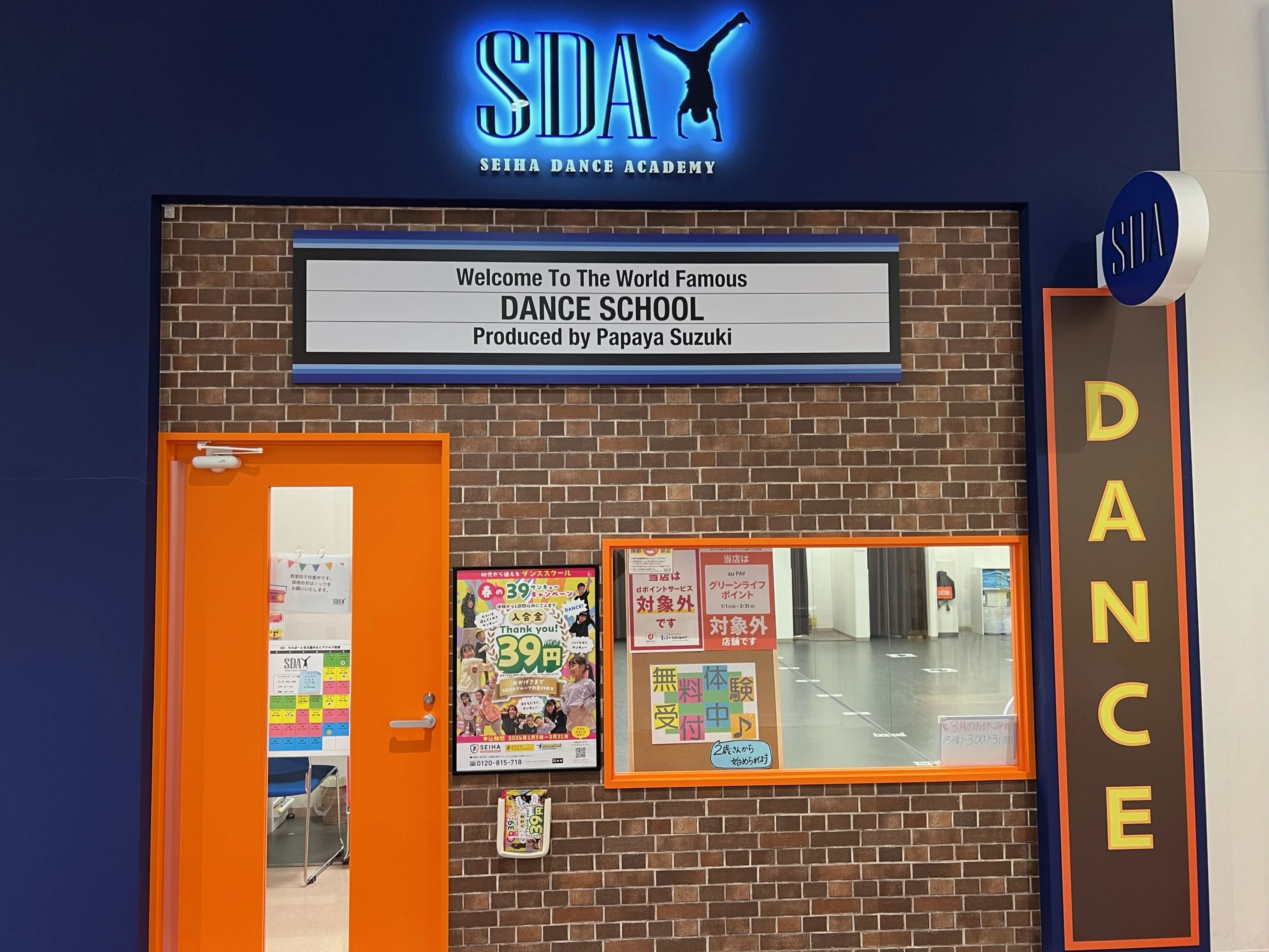 セイハダンスアカデミー ららぽーと名古屋みなとアクルスのメイン画像