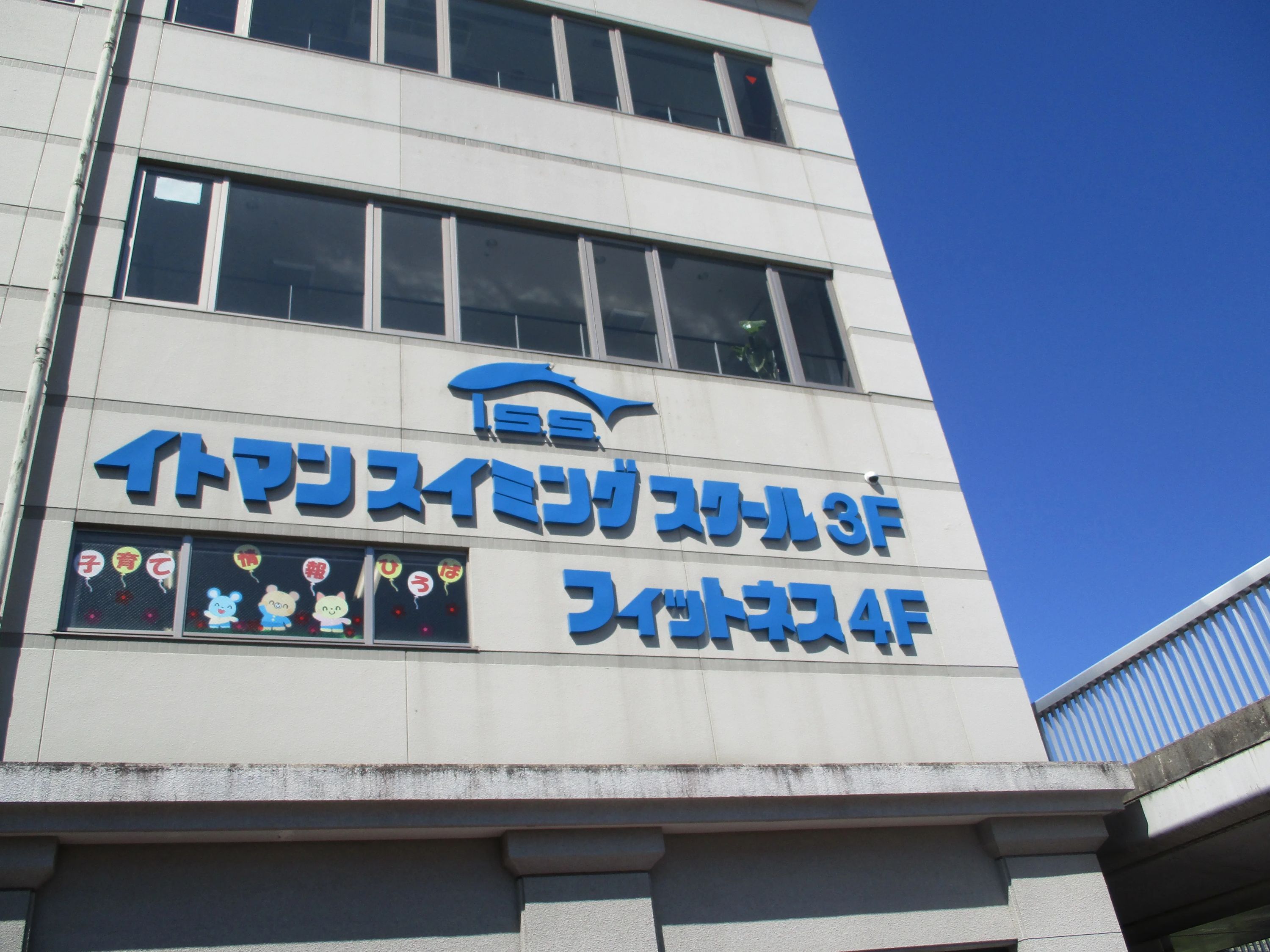 イトマンスイミングスクール 三田校のメイン画像