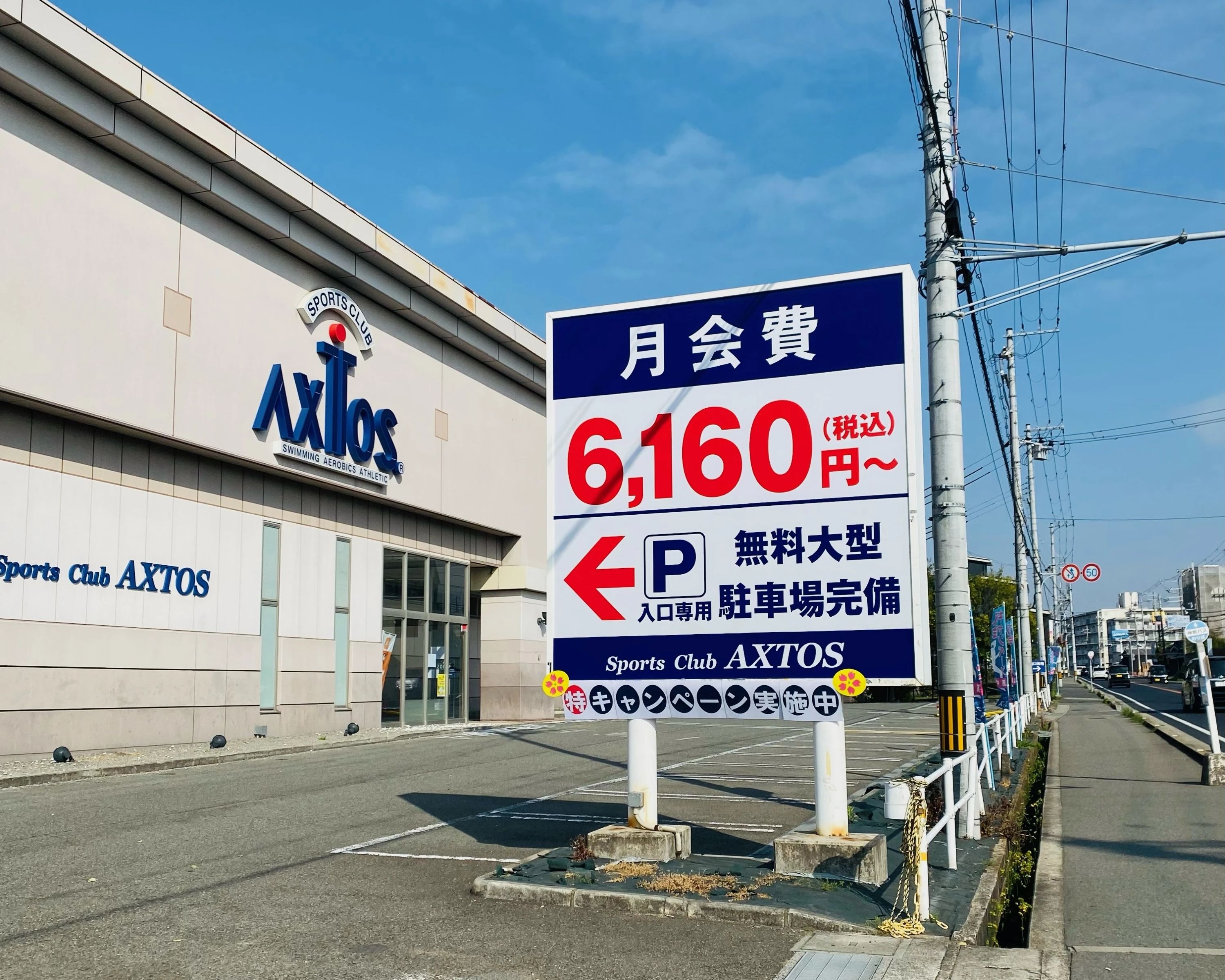 Sports Club AXTOS [運動能力向上塾 ウルトラ体育] アクトス明石魚住のサムネイル画像 3