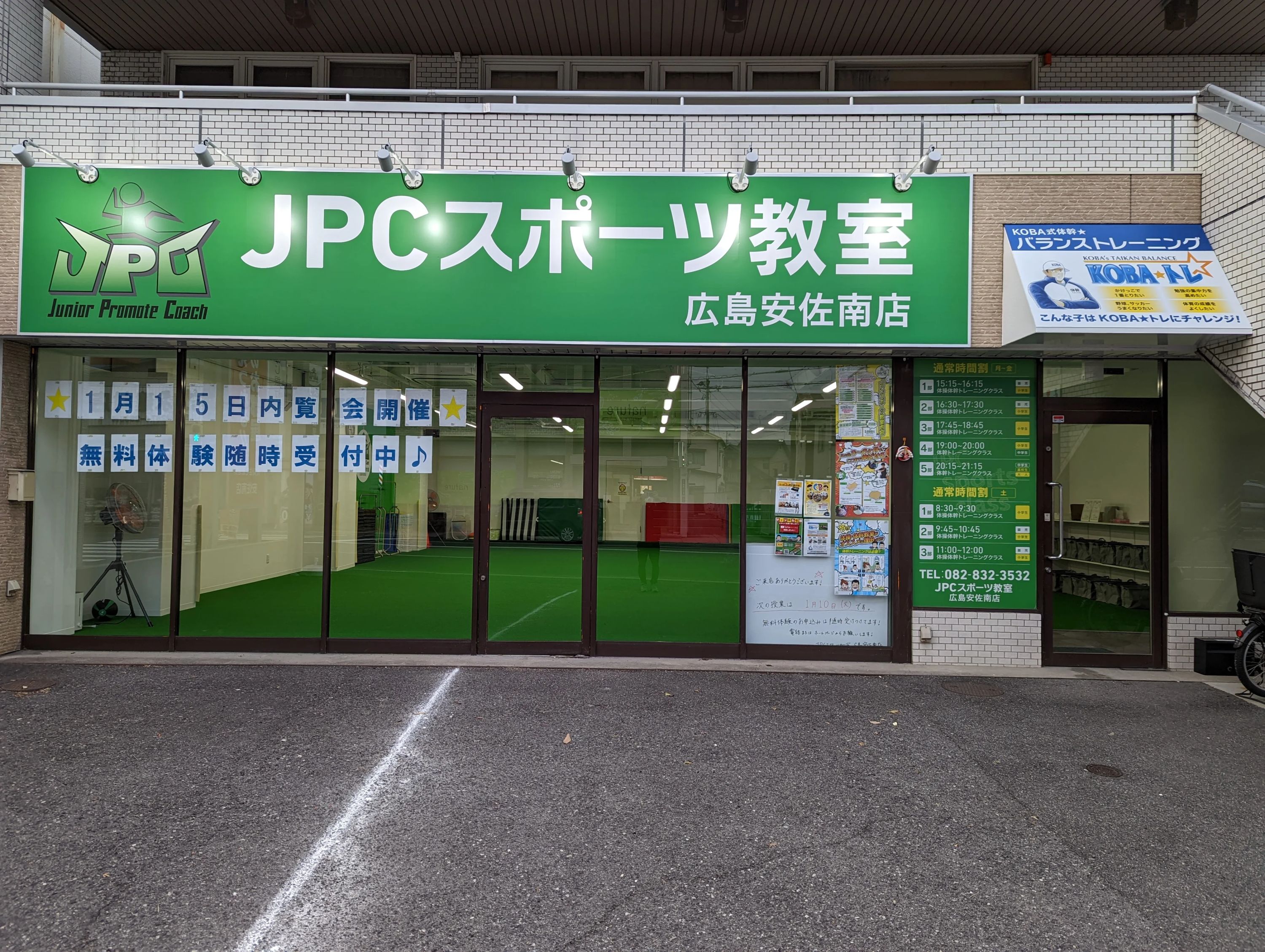 多種目スポーツスクール JJMIX 東野のメイン画像