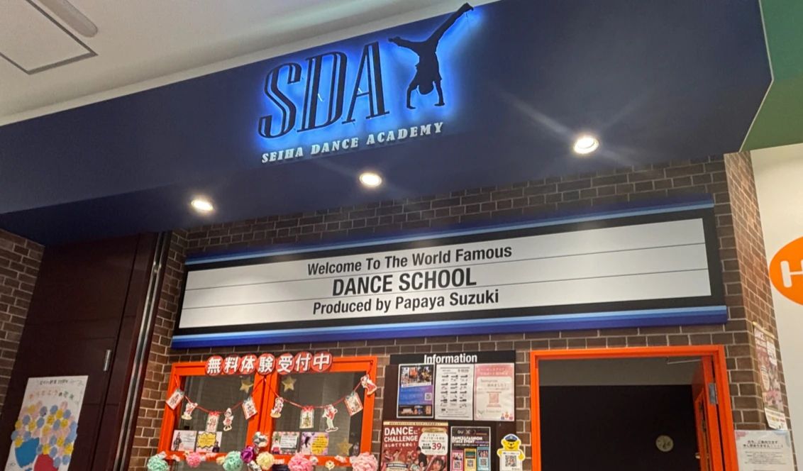セイハダンスアカデミー ららぽーと福岡のメイン画像
