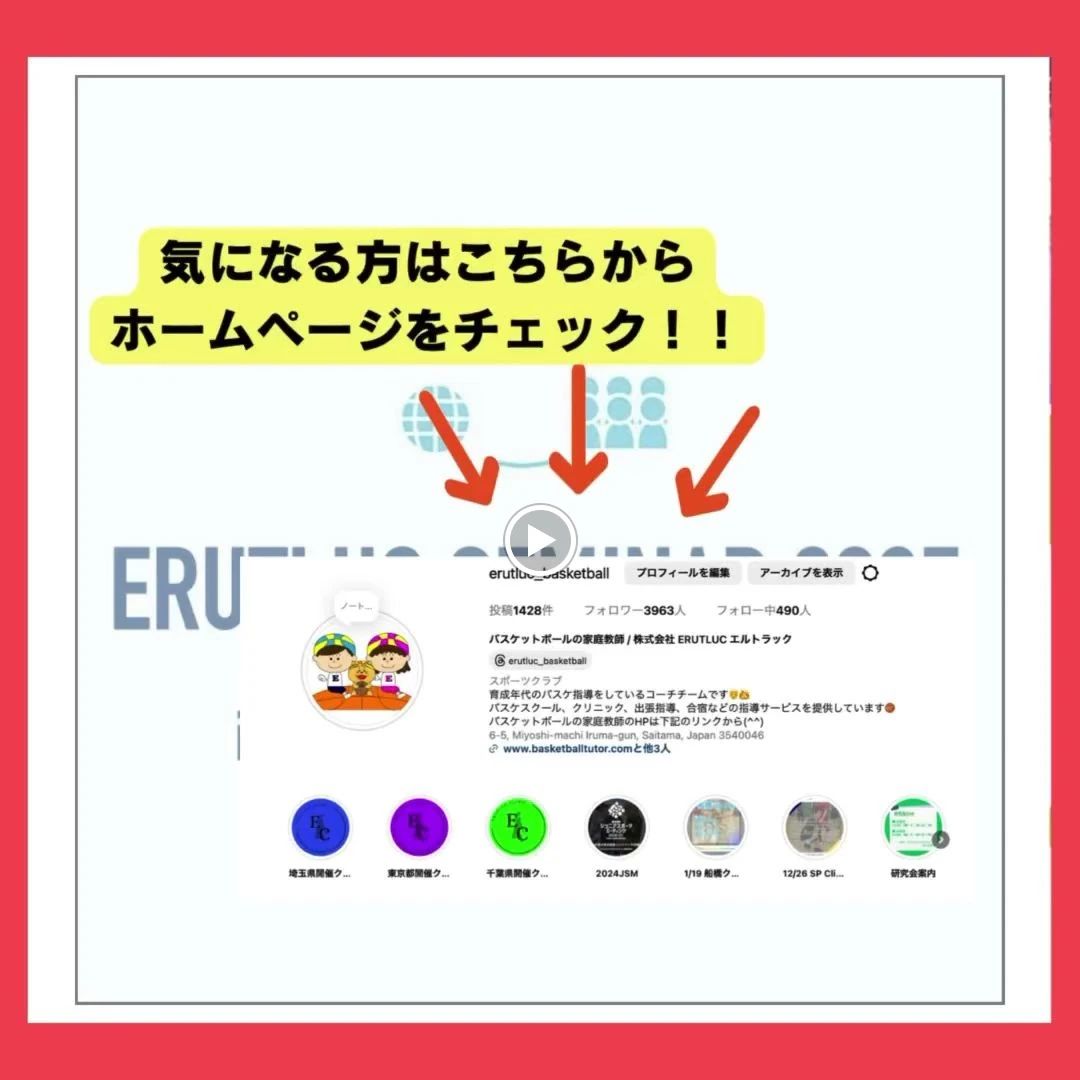ERUTLUC CENTER バスケットボールスクールのサムネイル画像 5