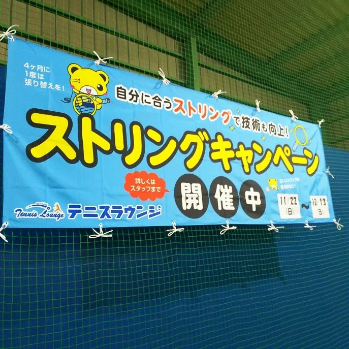 テニスラウンジ テニスラウンジ北本のサムネイル画像 4