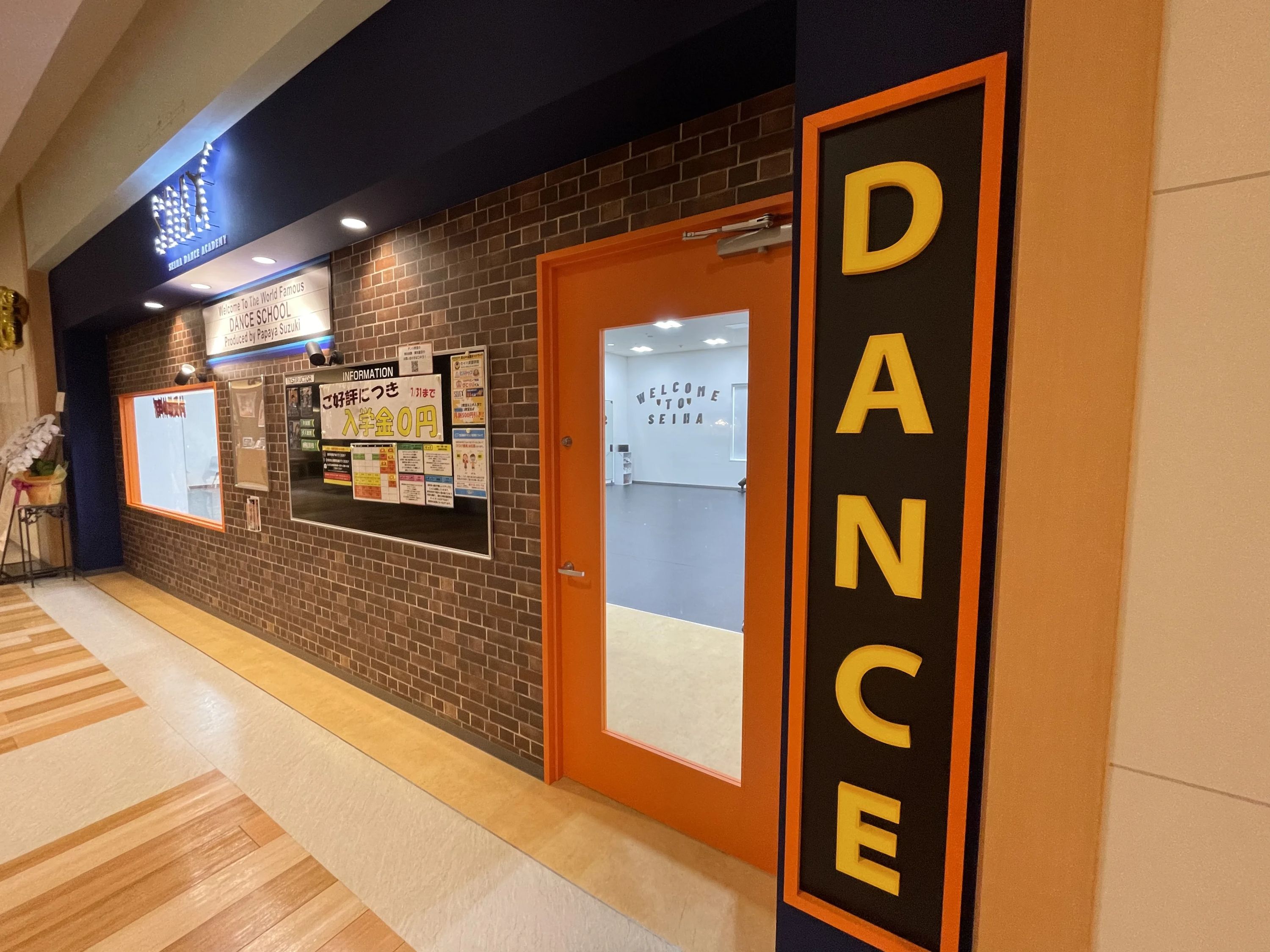 セイハダンスアカデミー トレッサ横浜のメイン画像