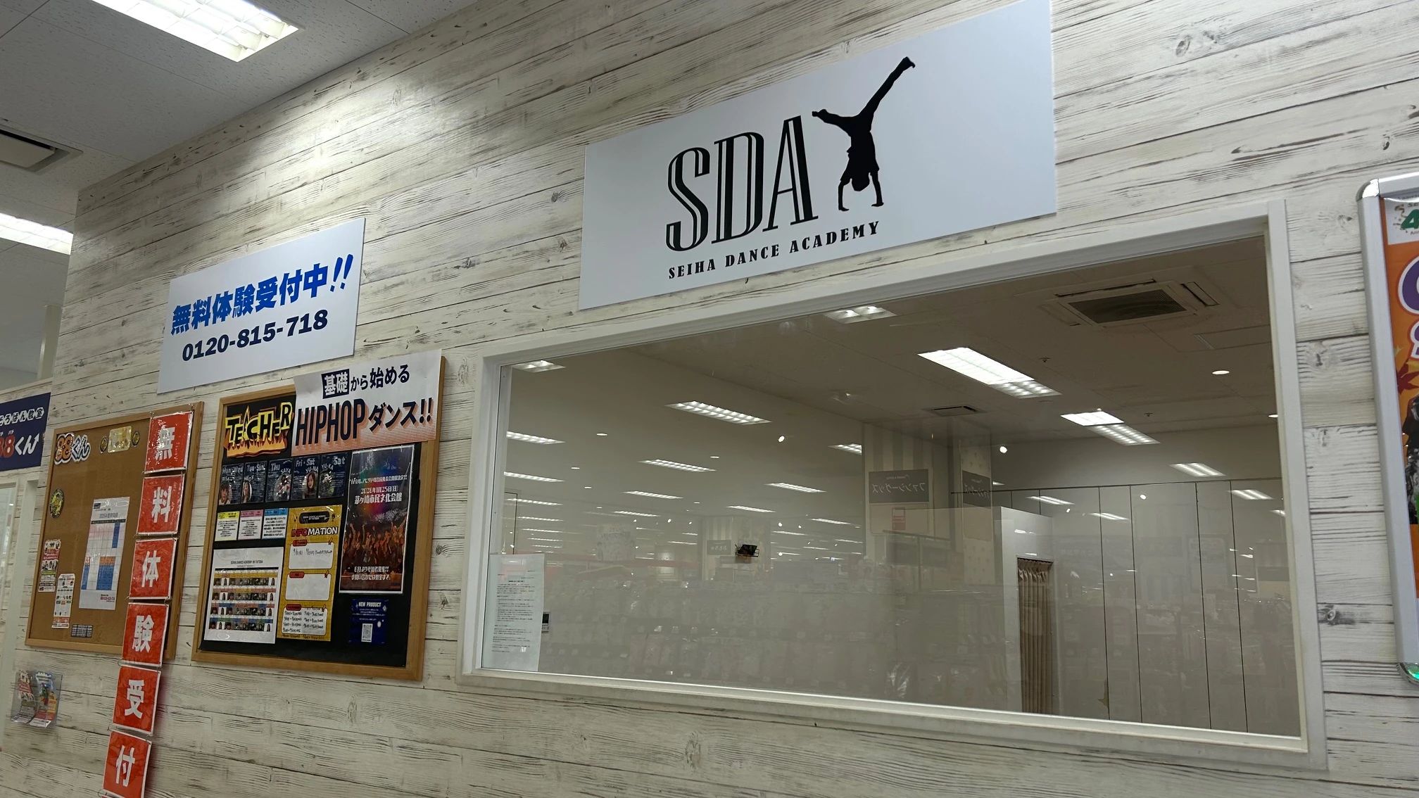セイハダンスアカデミー イトーヨーカドー立場のメイン画像