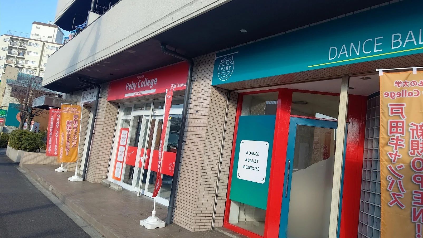 Peby College ダンス 戸田キャンパスのメイン画像