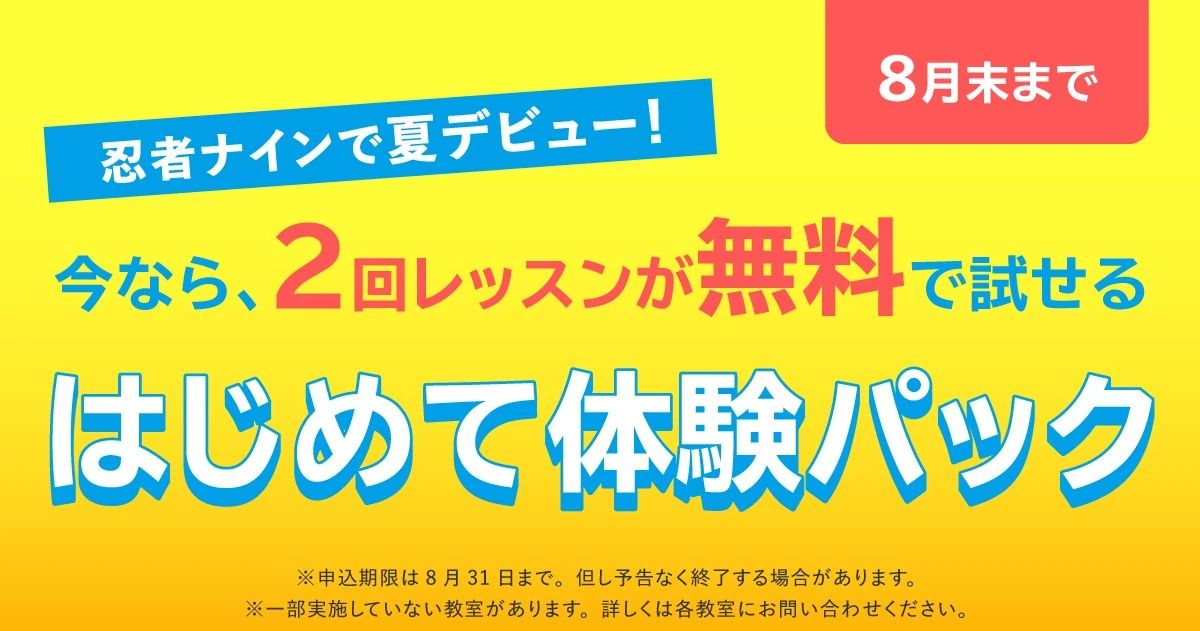 忍者ナイン やる気スイッチグループ 青葉台駅前ラボのサムネイル画像 5