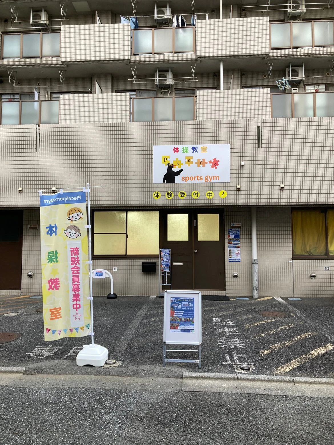 Piece体操教室のサムネイル画像 4