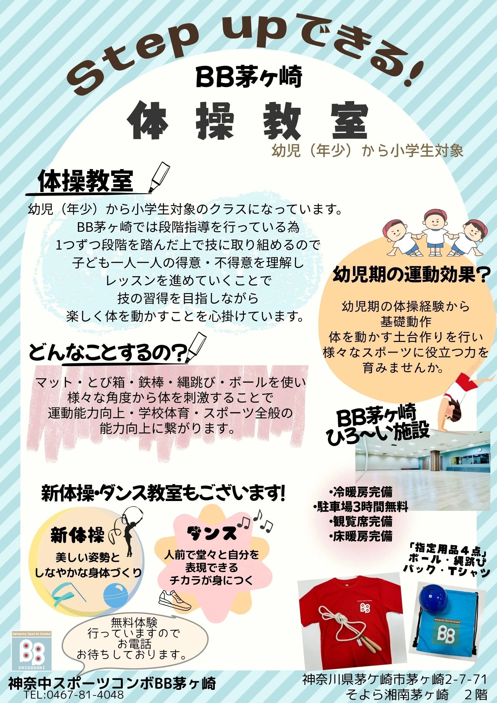 神奈中スポーツコンボ BB体操 BB茅ヶ崎のサムネイル画像 4