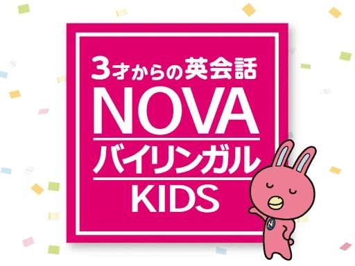 NOVAバイリンガルKIDS 大谷地CAPO校のサムネイル画像 3
