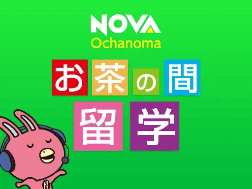 NOVAバイリンガルKIDS 大谷地CAPO校のサムネイル画像 5