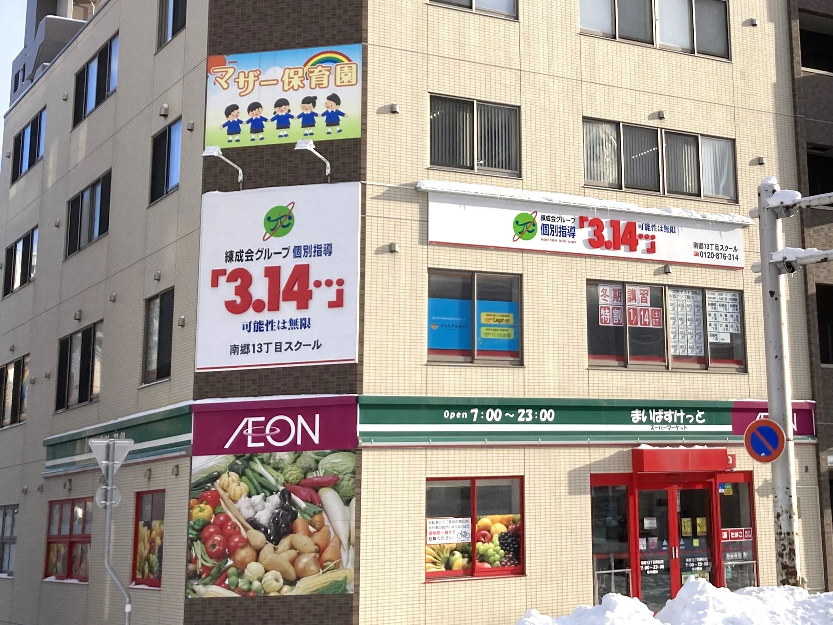 3.14合格実現塾Lepton南郷13丁目校のサムネイル画像 3