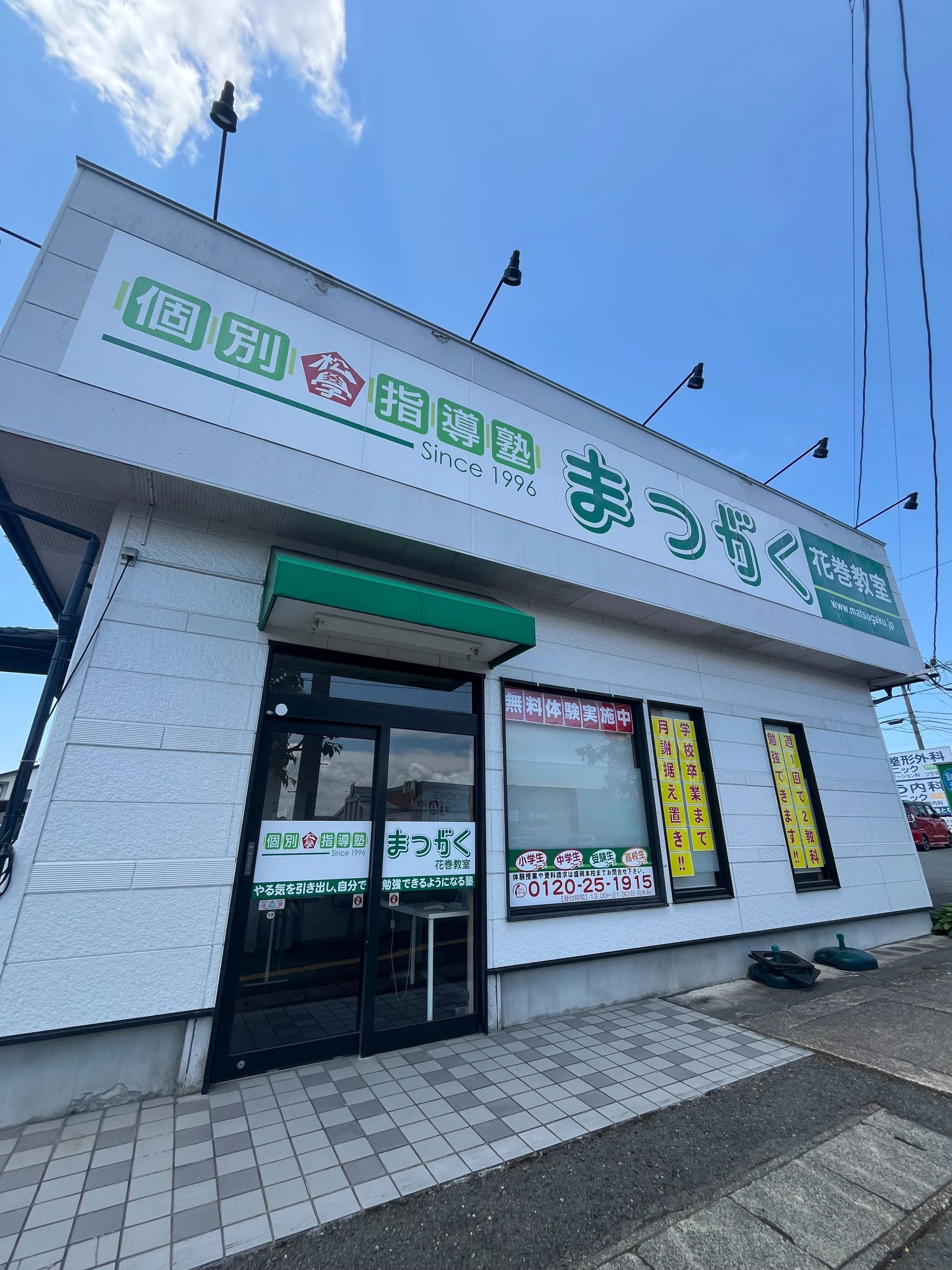 まつがくLepton花巻教室のメイン画像