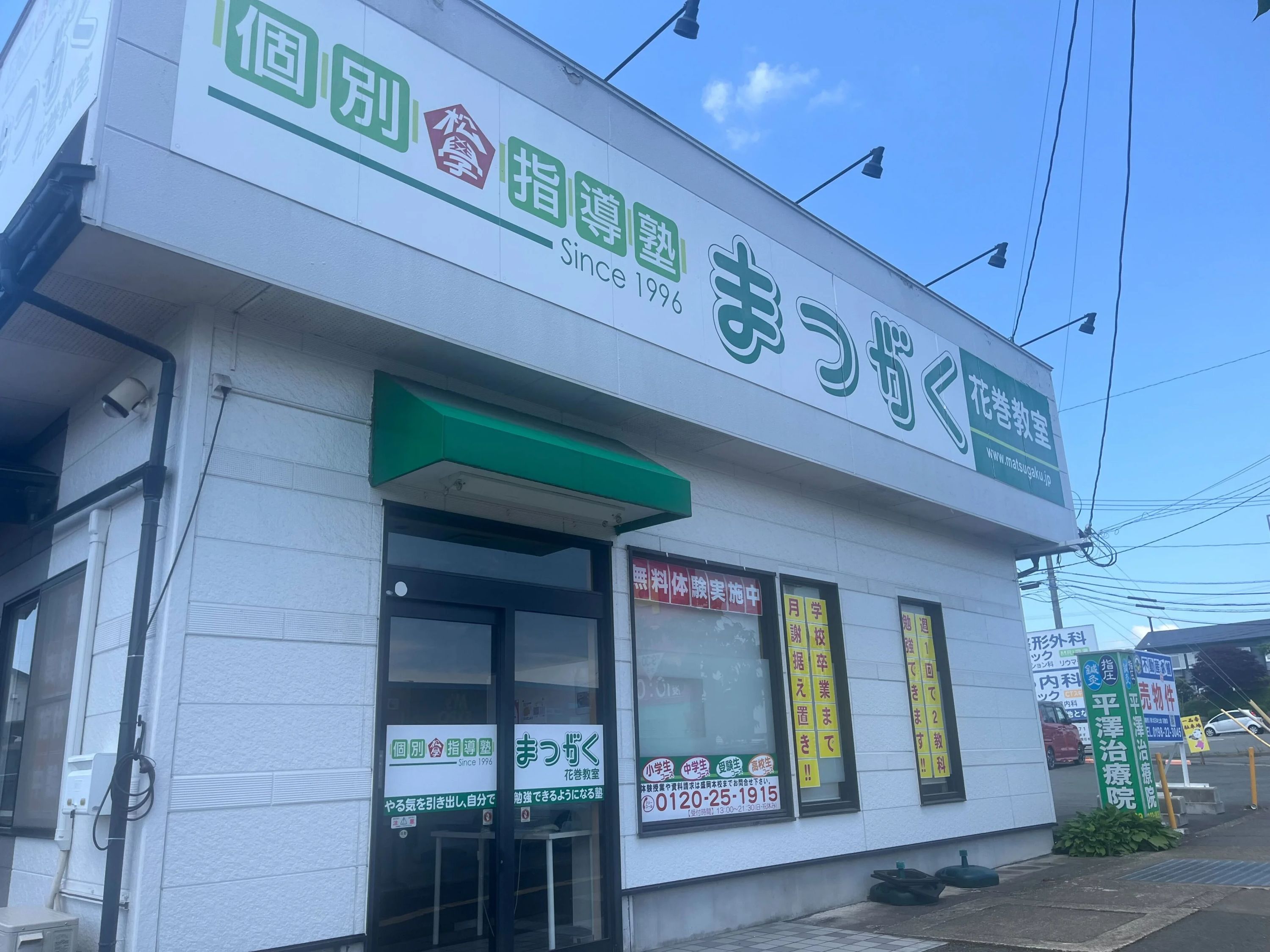 まつがくLepton花巻教室のサムネイル画像 3