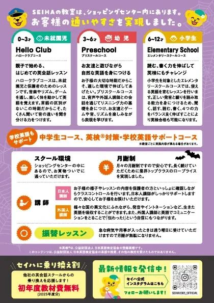 セイハ英語学院 イオン仙台中山のサムネイル画像 3