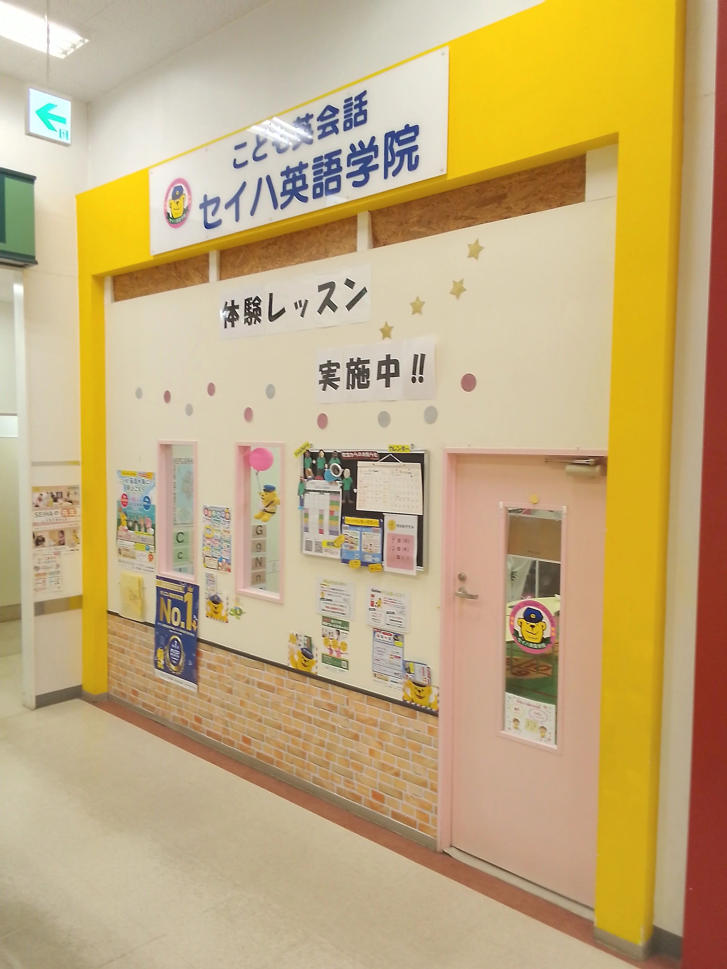 セイハ英語学院 イオンスーパーセンター栗原志波姫のサムネイル画像 2
