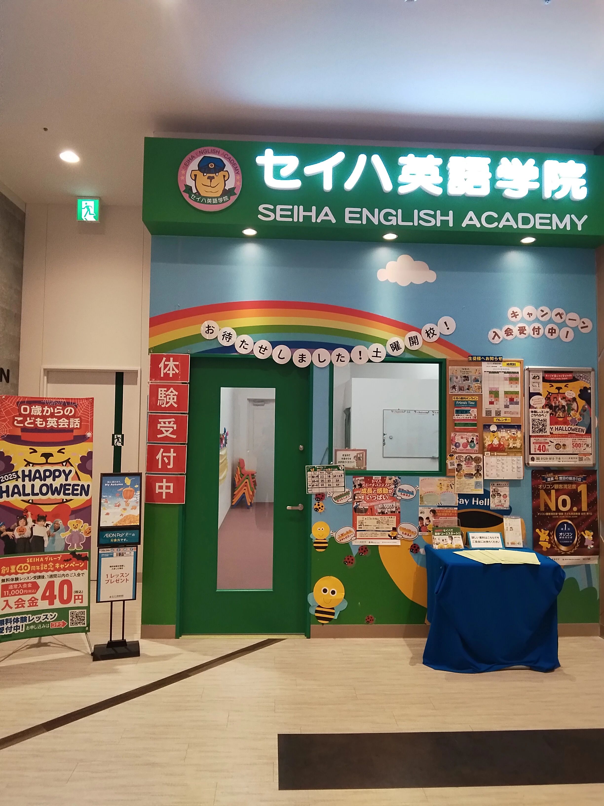 セイハ英語学院 イオンモール新利府南館のメイン画像