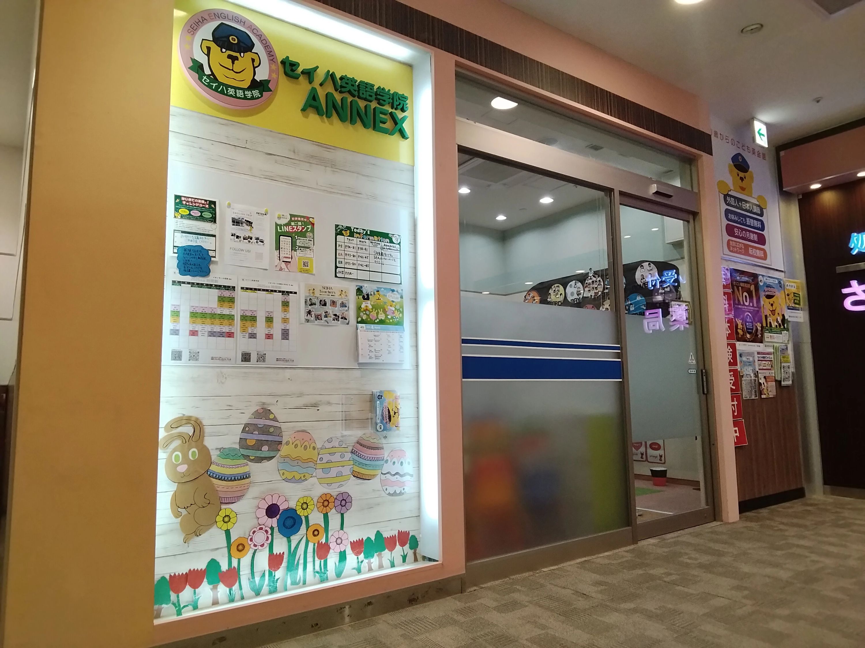 セイハ英語学院 イオンモール名取ANNEXのサムネイル画像 2