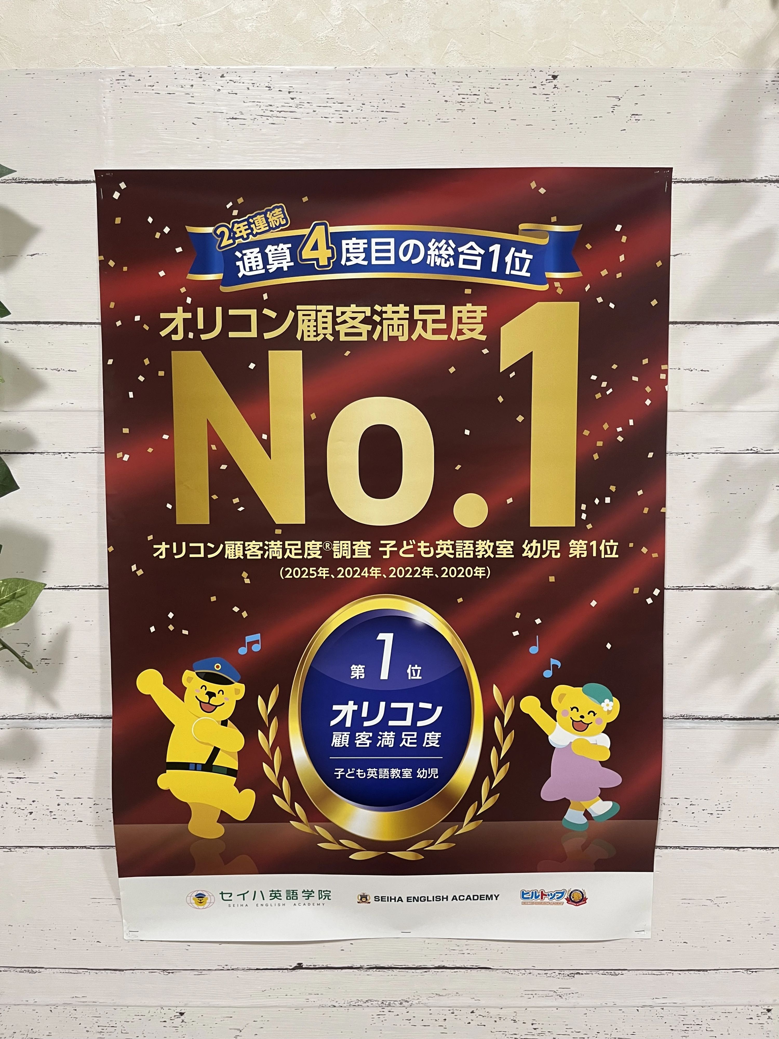 セイハ英語学院 イオン多賀城のサムネイル画像 4