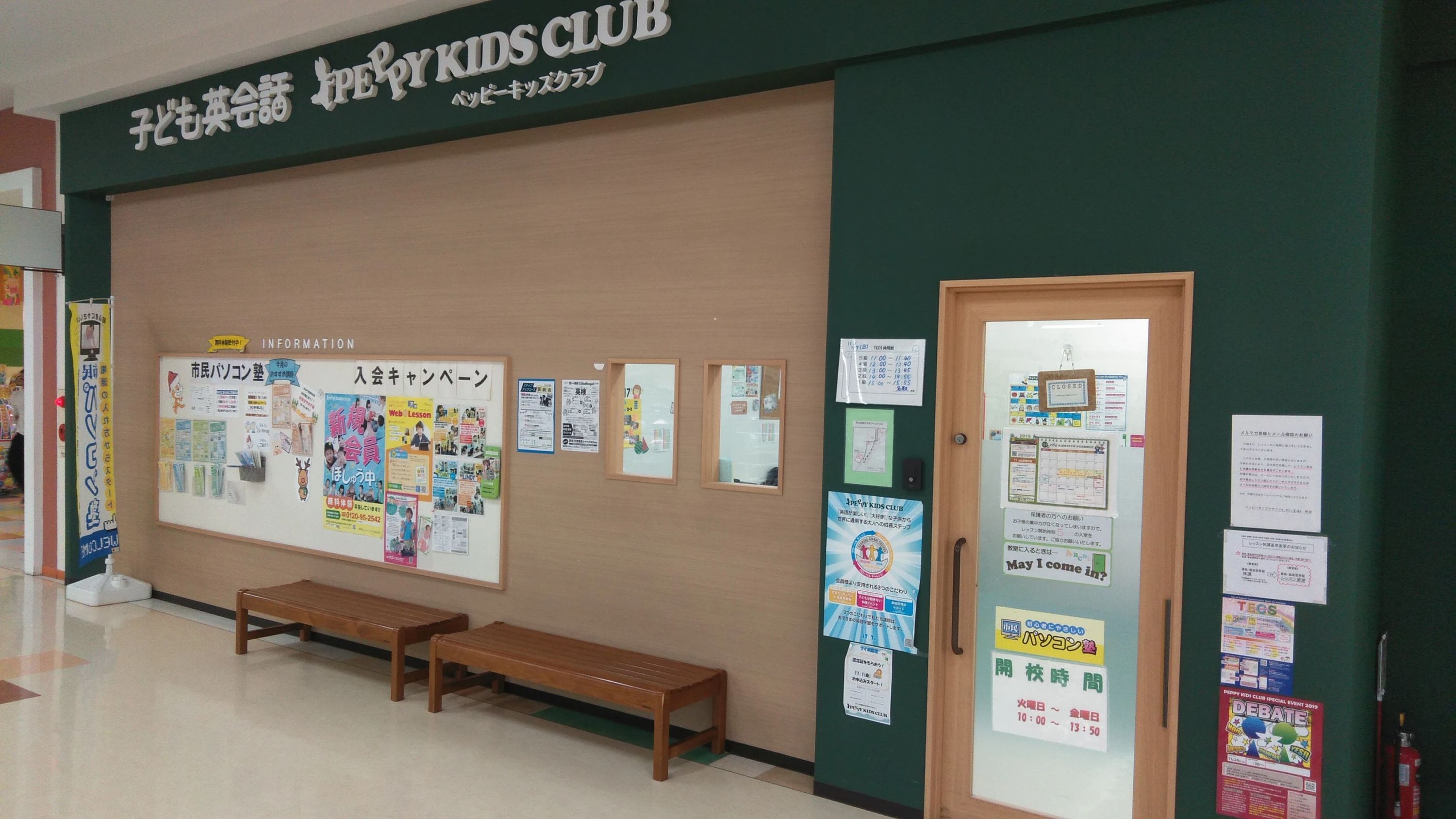 PEPPY KIDS CLUB（ペッピーキッズクラブ） イオンタウン名取教室のメイン画像