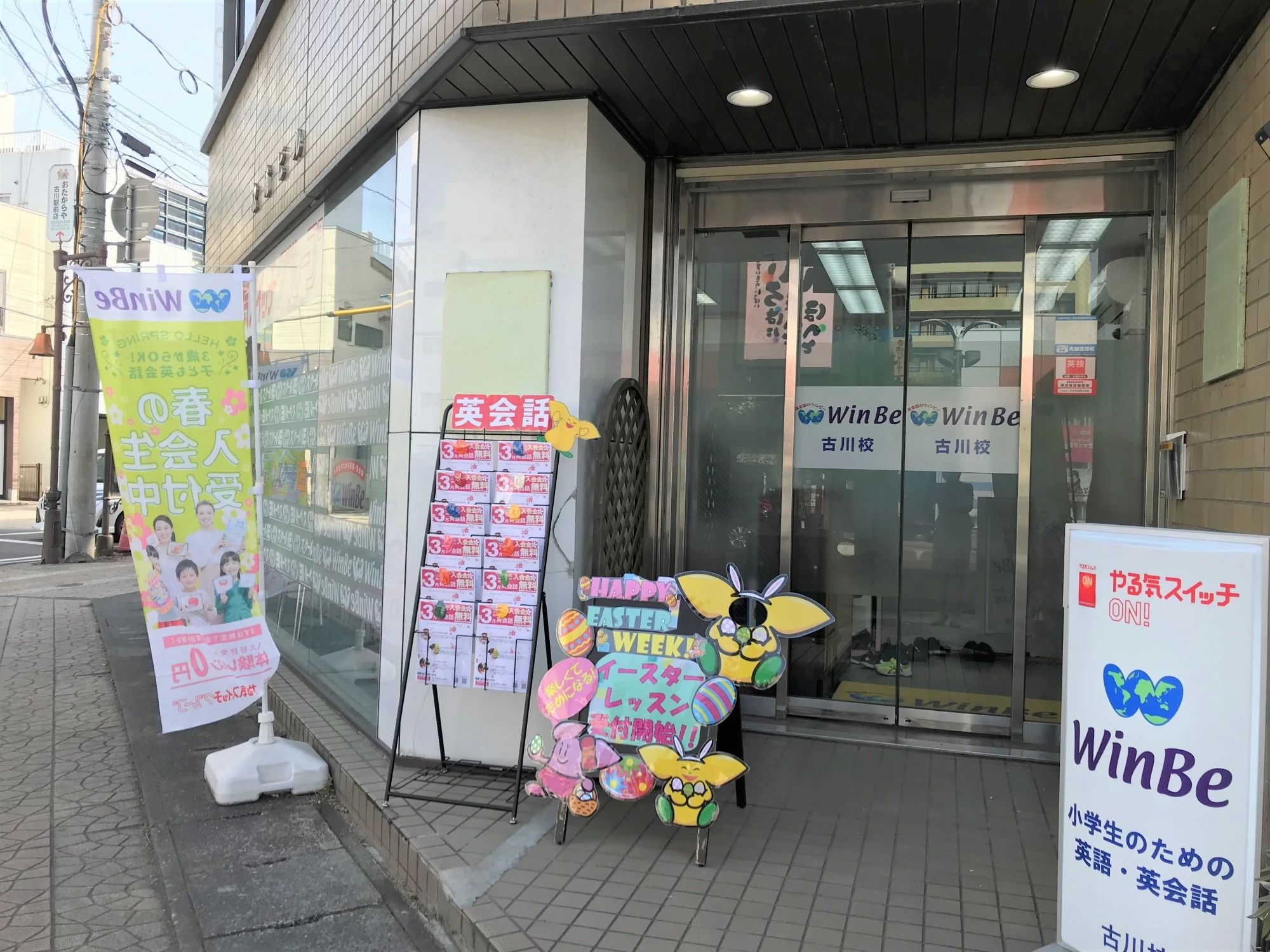 WinBe やる気スイッチグループ 古川校のメイン画像