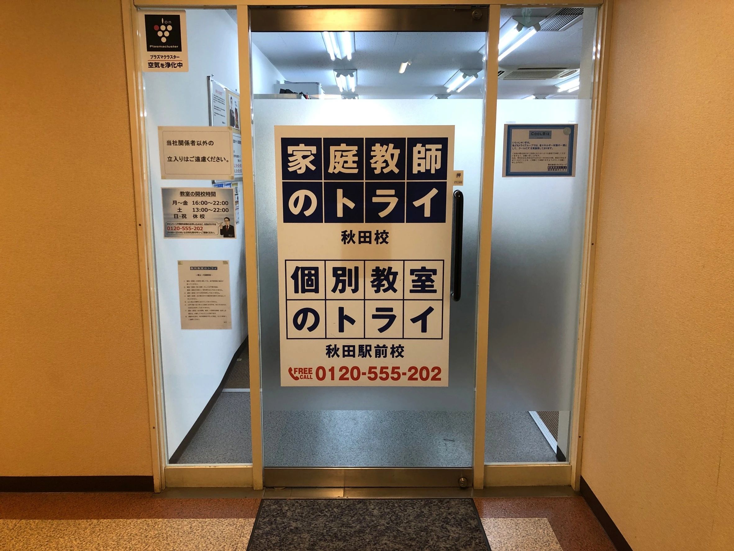 トライ式英会話 秋田駅前校のサムネイル画像 4