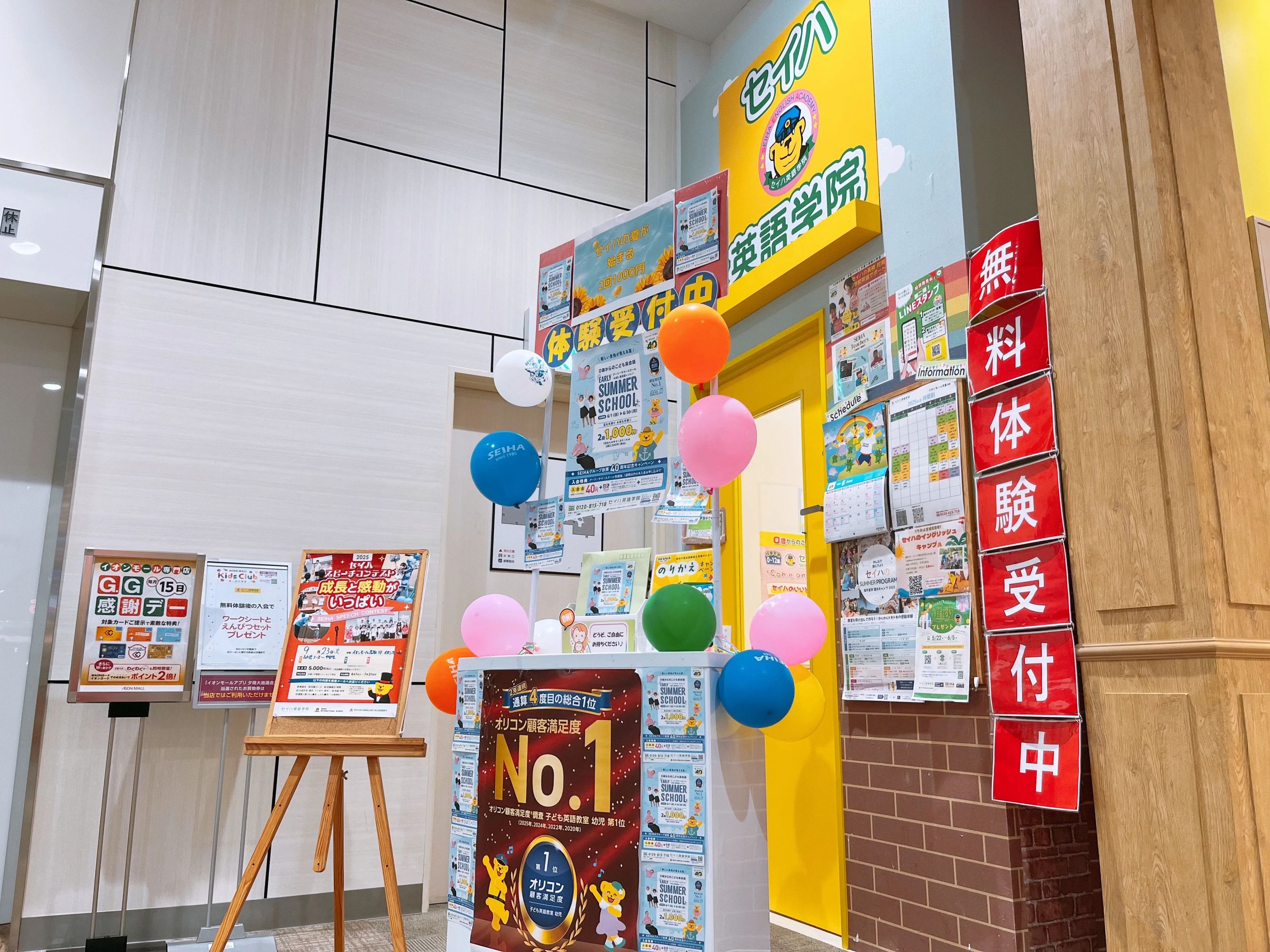 セイハ英語学院 イオンモール天童のメイン画像